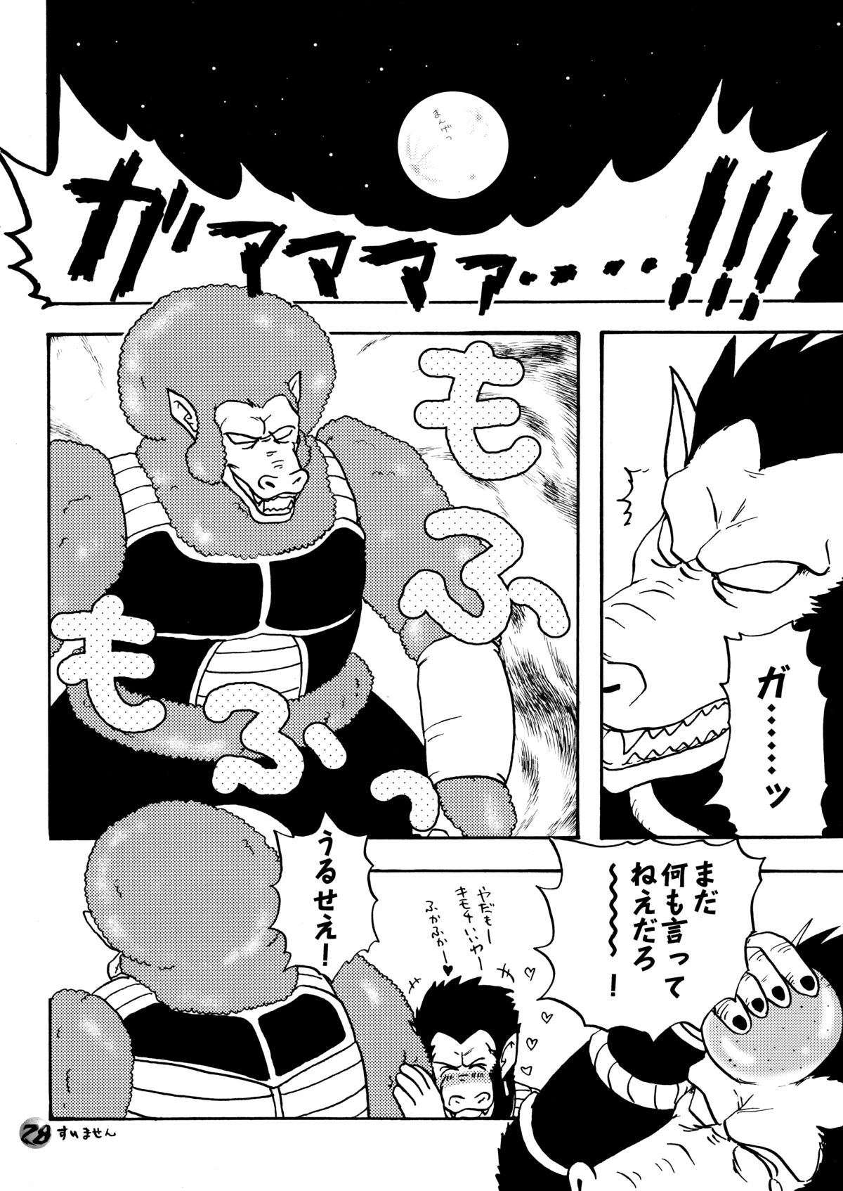 [ちり紙小屋 ＆ ふすま御殿 (障子張蔵)] たれそつ (ドラゴンボールZ)