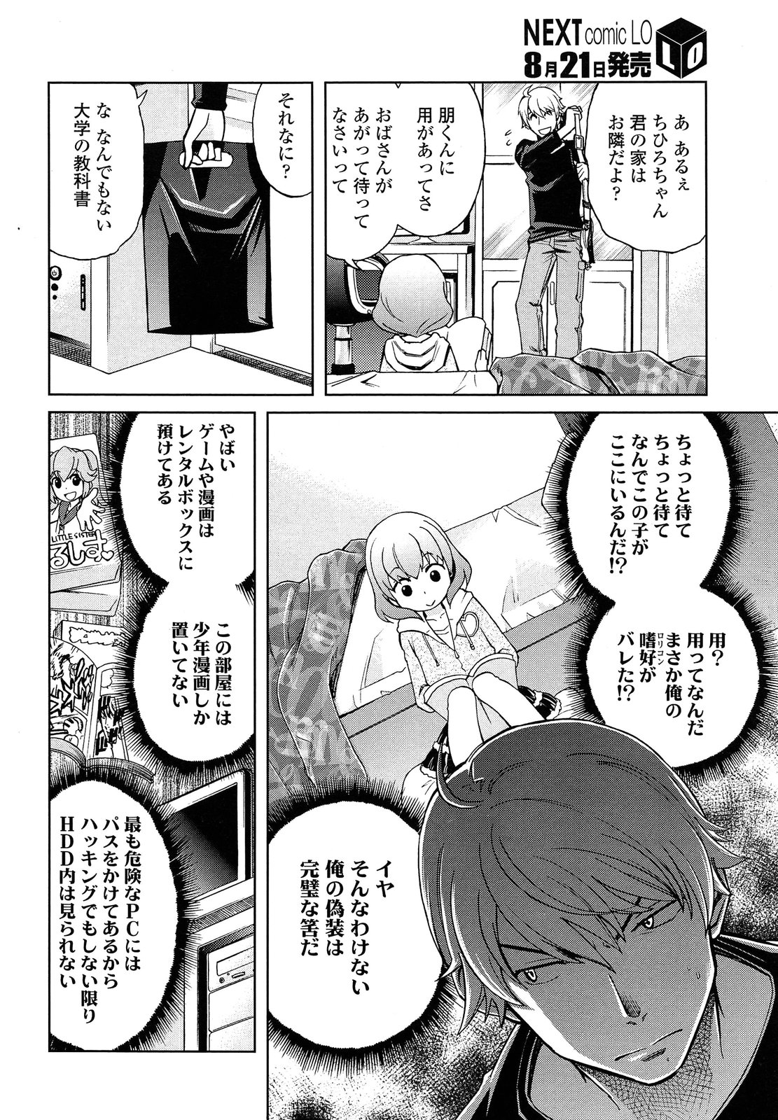 COMIC LO 2013年9月号 Vol.114