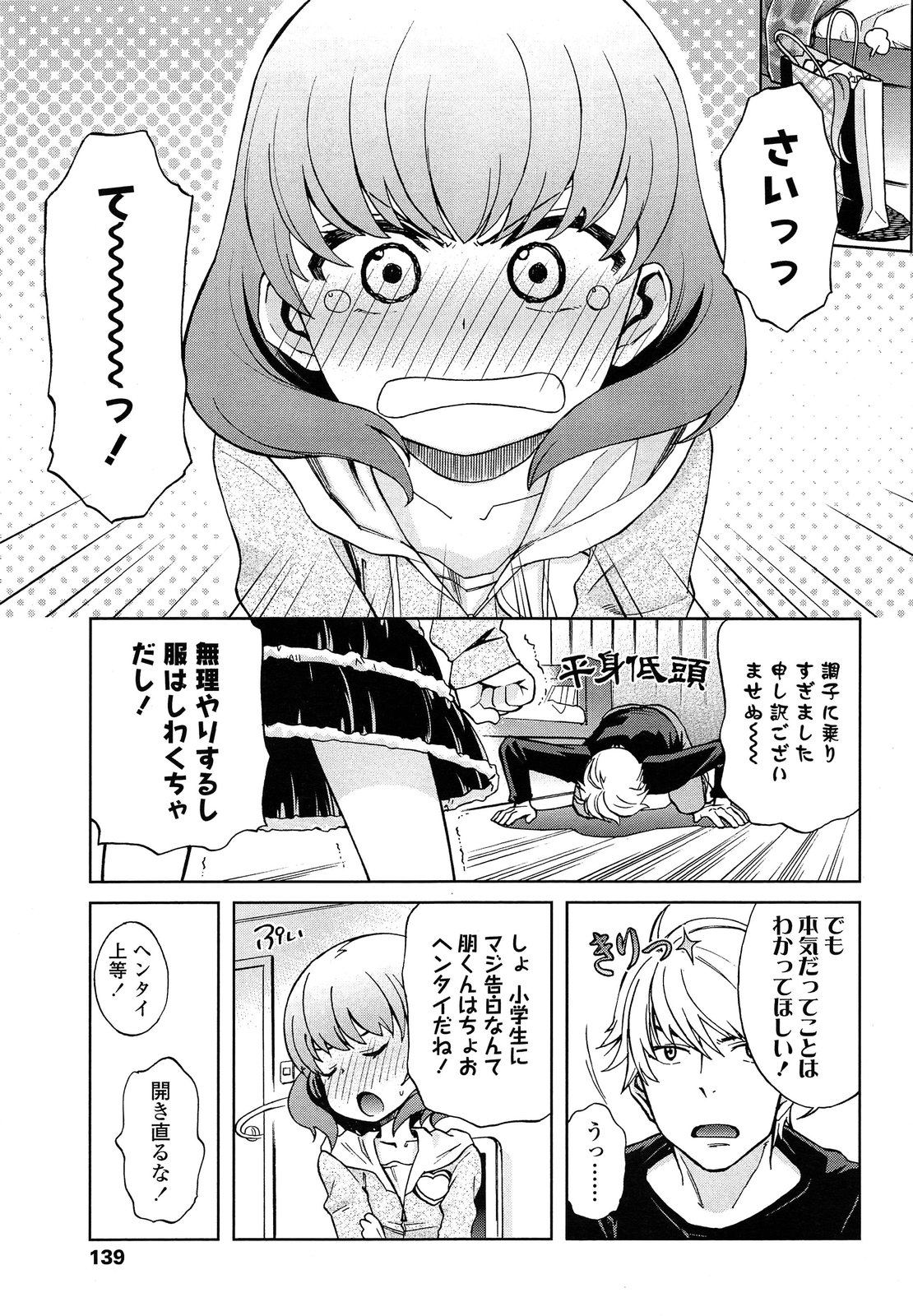 COMIC LO 2013年9月号 Vol.114