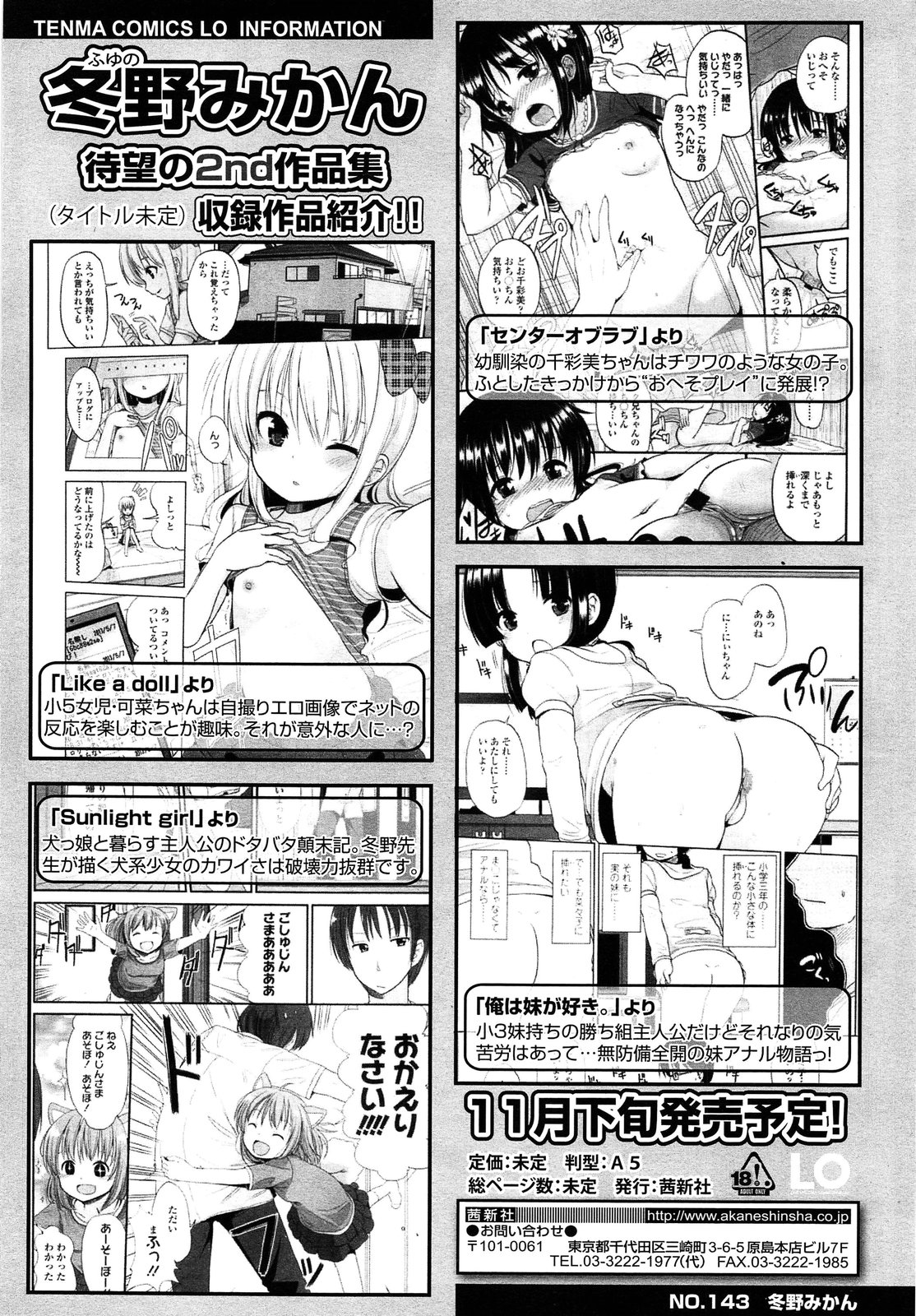 COMIC LO 2013年9月号 Vol.114