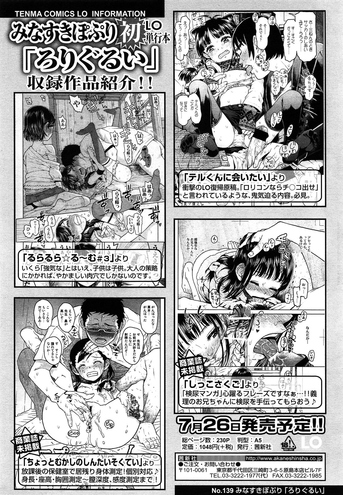 COMIC LO 2013年9月号 Vol.114