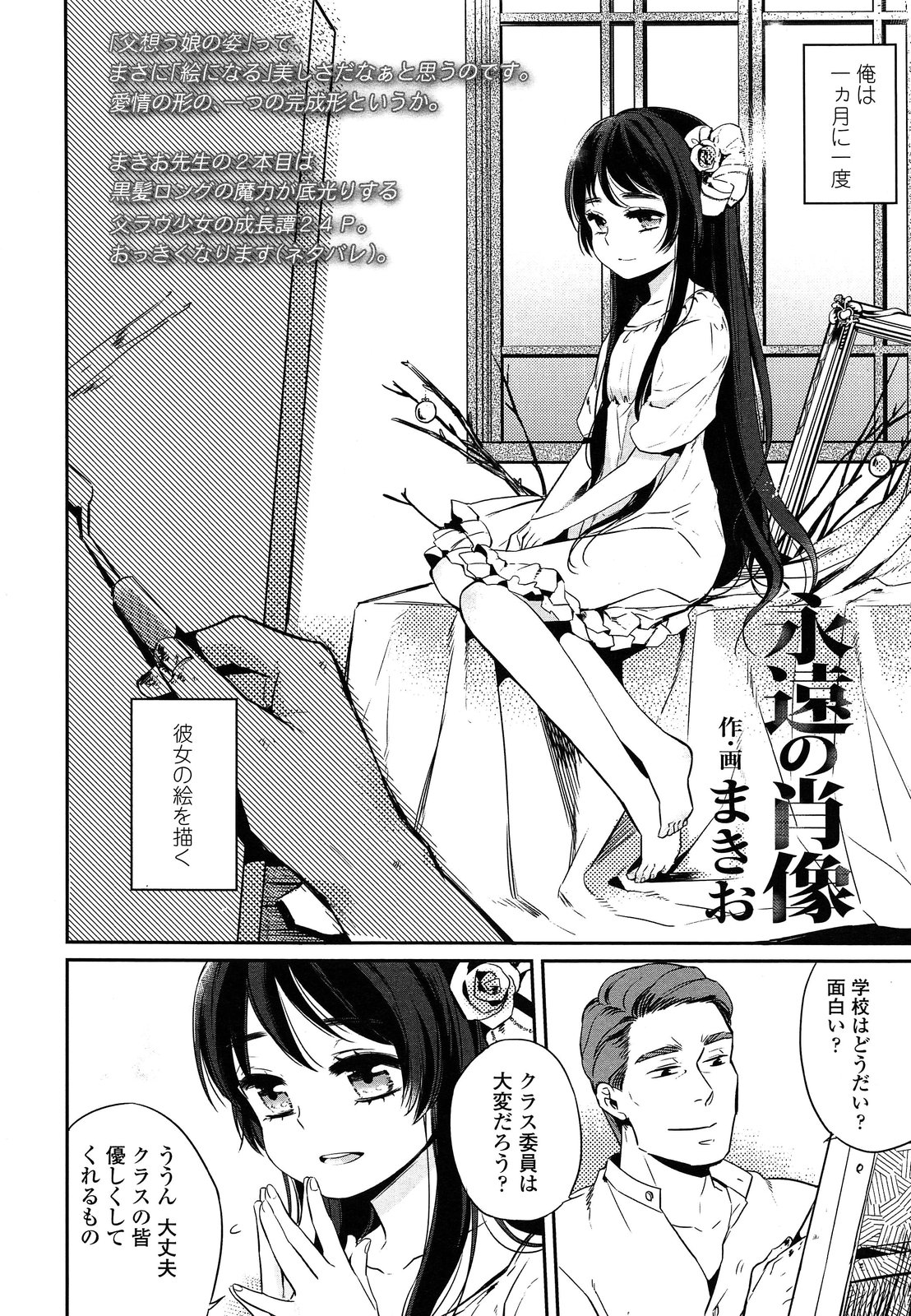 COMIC LO 2013年9月号 Vol.114