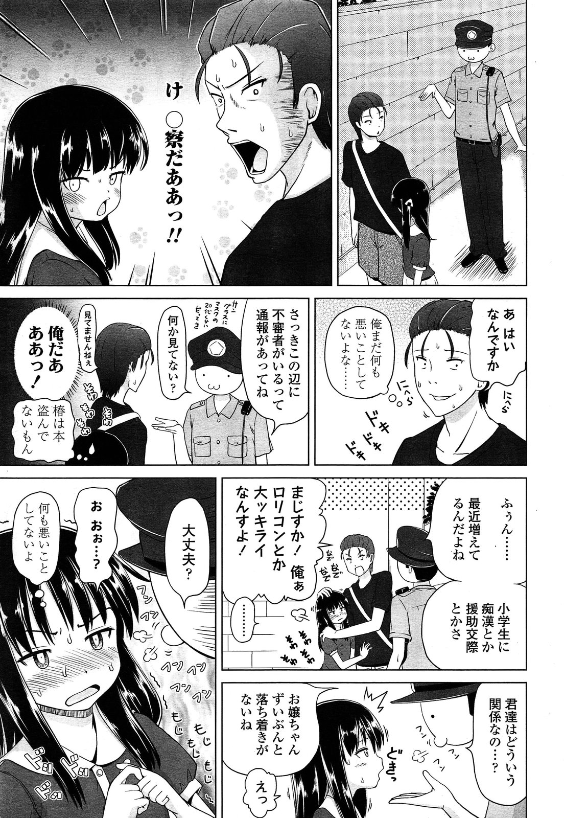 COMIC LO 2013年9月号 Vol.114