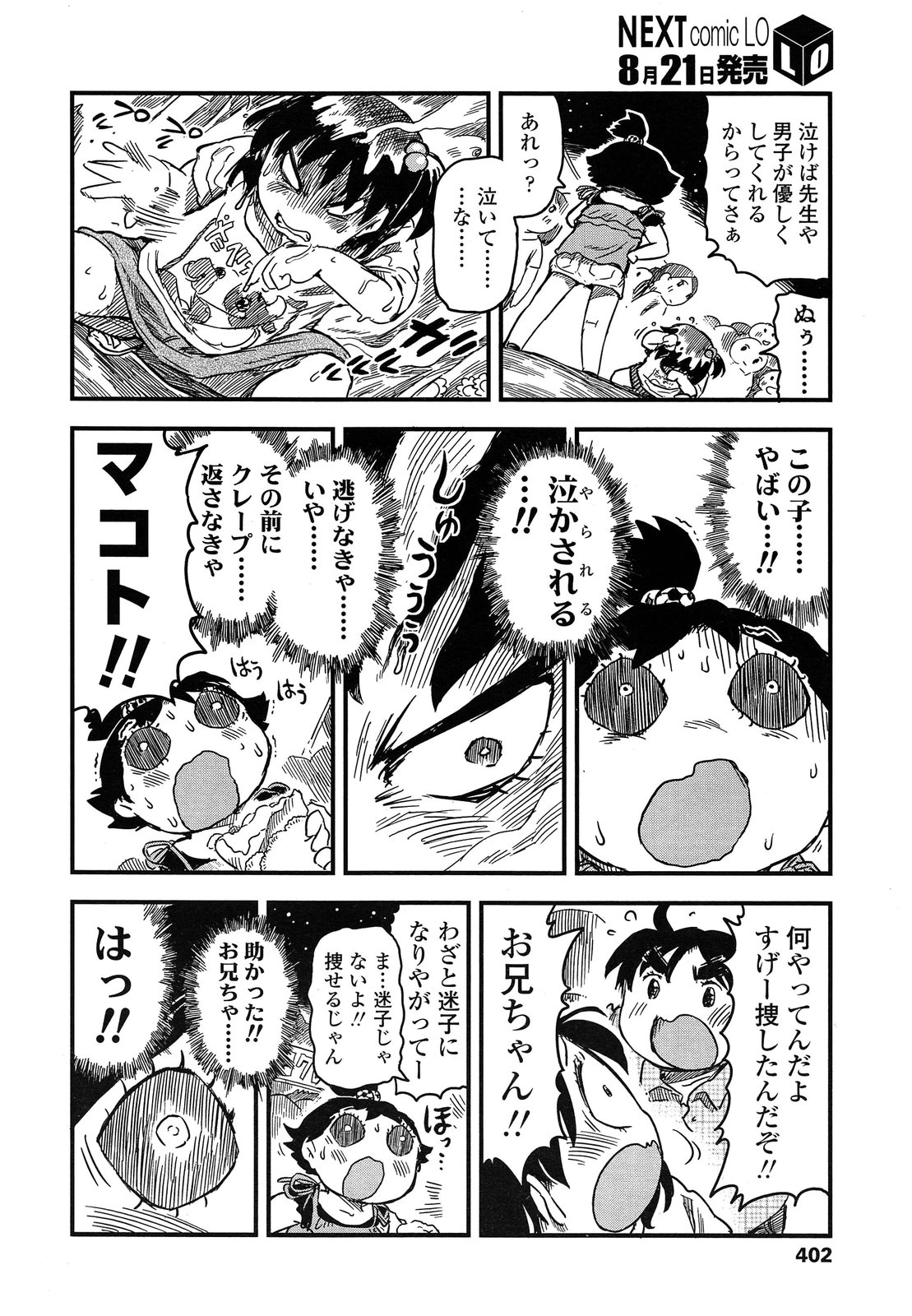 COMIC LO 2013年9月号 Vol.114