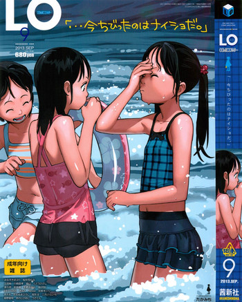 COMIC LO 2013年9月号 Vol.114 COMIC LO 2013年9月号 Vol.114
