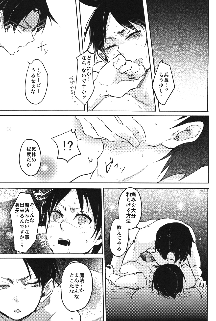 (FALL OF WALL2) [ゆれいか (つむぎ)] 黙って喘げ (進撃の巨人)