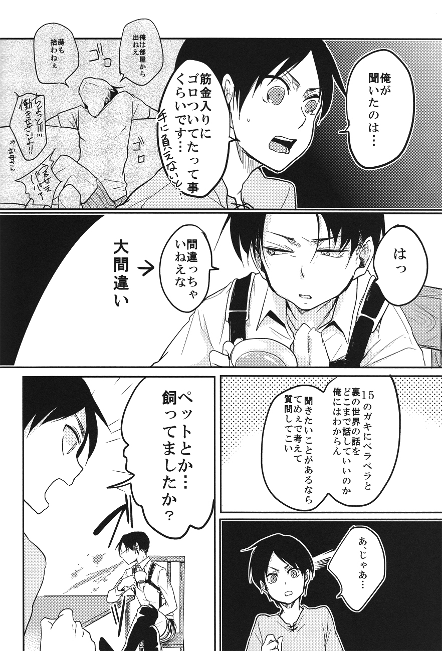 (FALL OF WALL2) [ゆれいか (つむぎ)] 黙って喘げ (進撃の巨人)