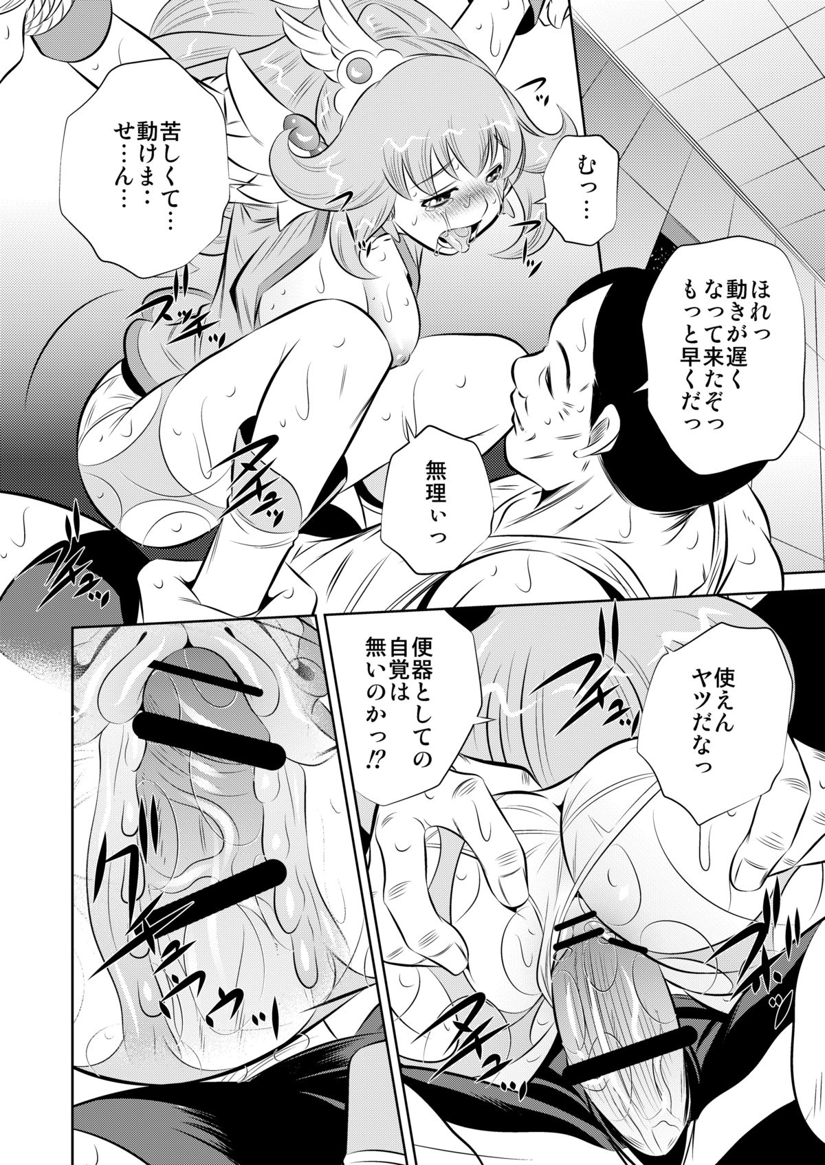 [有害図書企画 (たなかなぶる)] 監禁肉奴隷 (スマイルプリキュア!) [DL版]