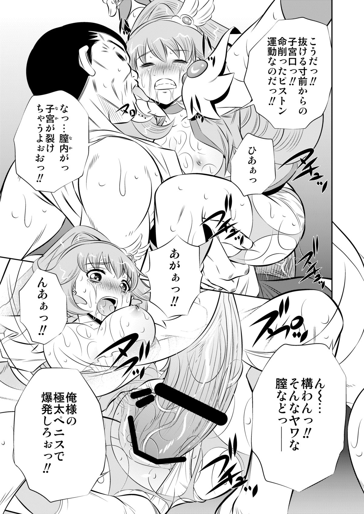 [有害図書企画 (たなかなぶる)] 監禁肉奴隷 (スマイルプリキュア!) [DL版]