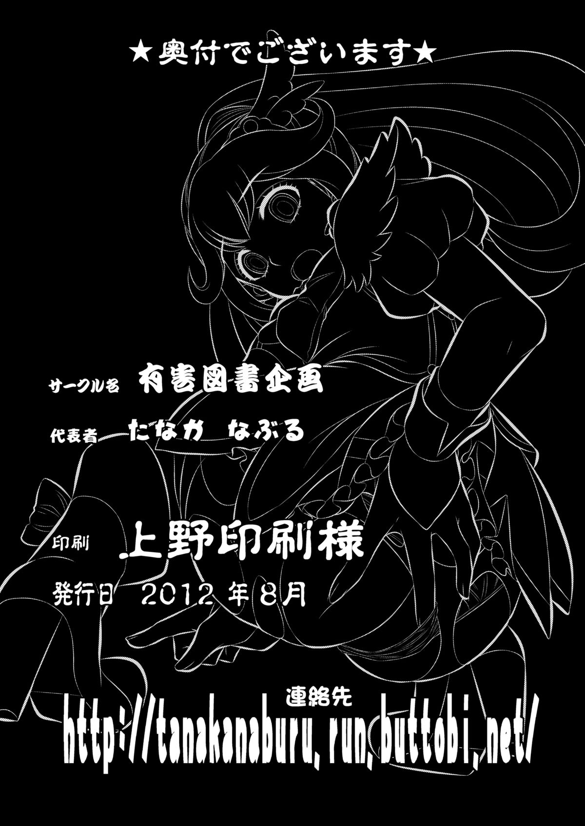 [有害図書企画 (たなかなぶる)] 監禁肉奴隷 (スマイルプリキュア!) [DL版]