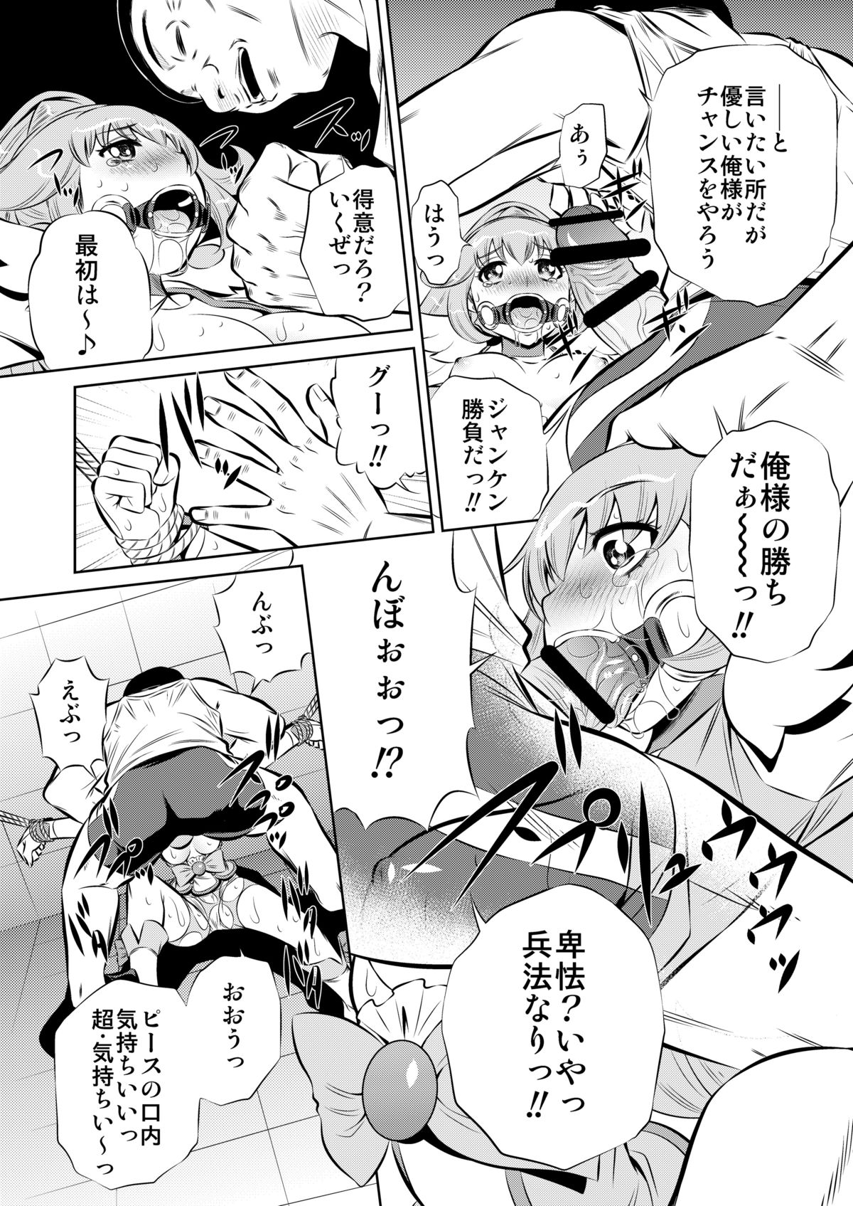 [有害図書企画 (たなかなぶる)] 監禁肉奴隷 (スマイルプリキュア!) [DL版]