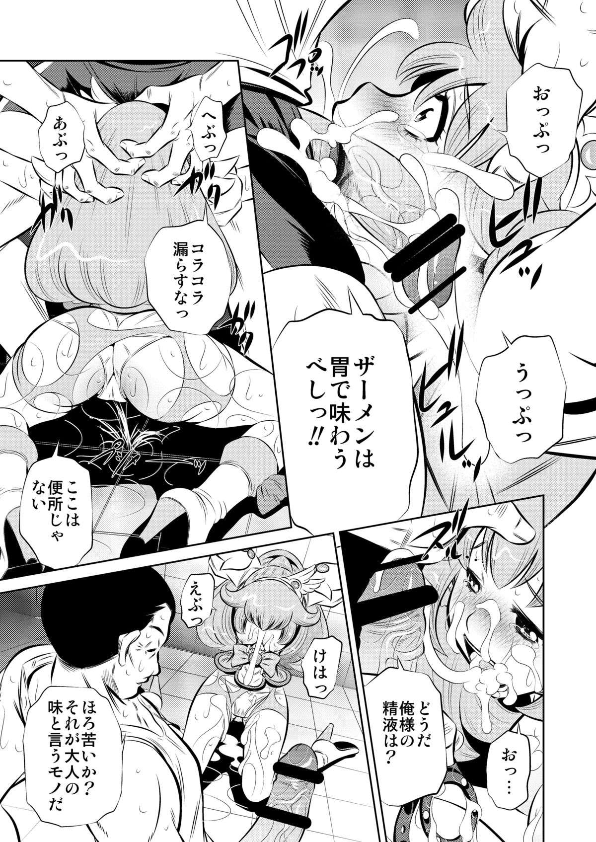 [有害図書企画 (たなかなぶる)] 監禁肉奴隷 (スマイルプリキュア!) [DL版]