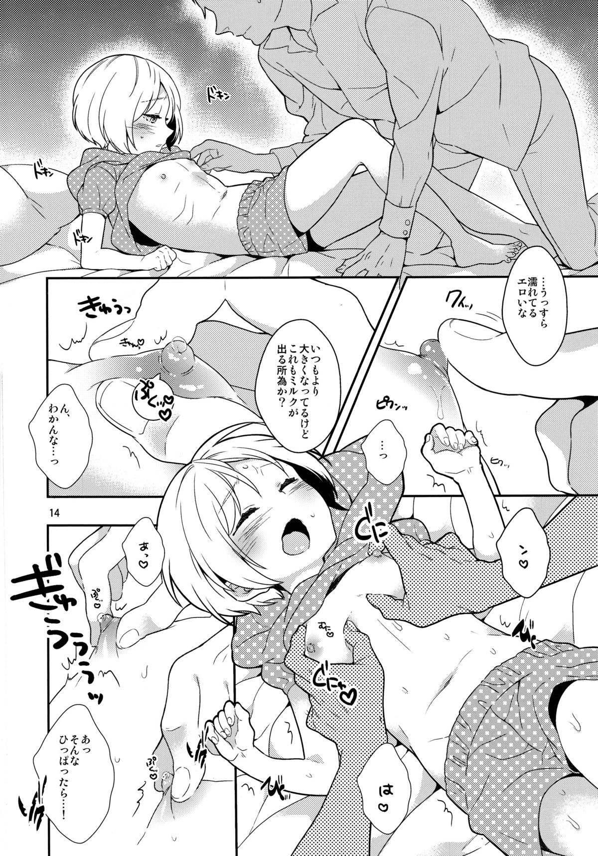 (C84) [99mg (九重リココ)] 弟のちっぱいからおっぱいが出るようになった件