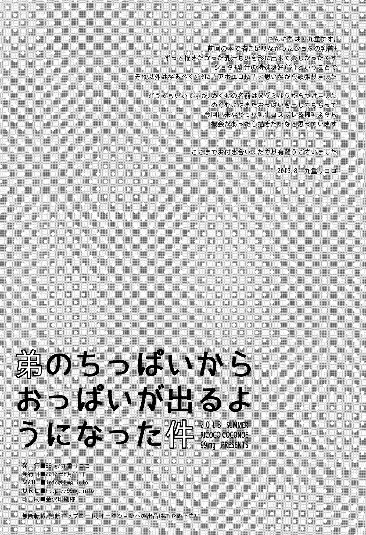 (C84) [99mg (九重リココ)] 弟のちっぱいからおっぱいが出るようになった件