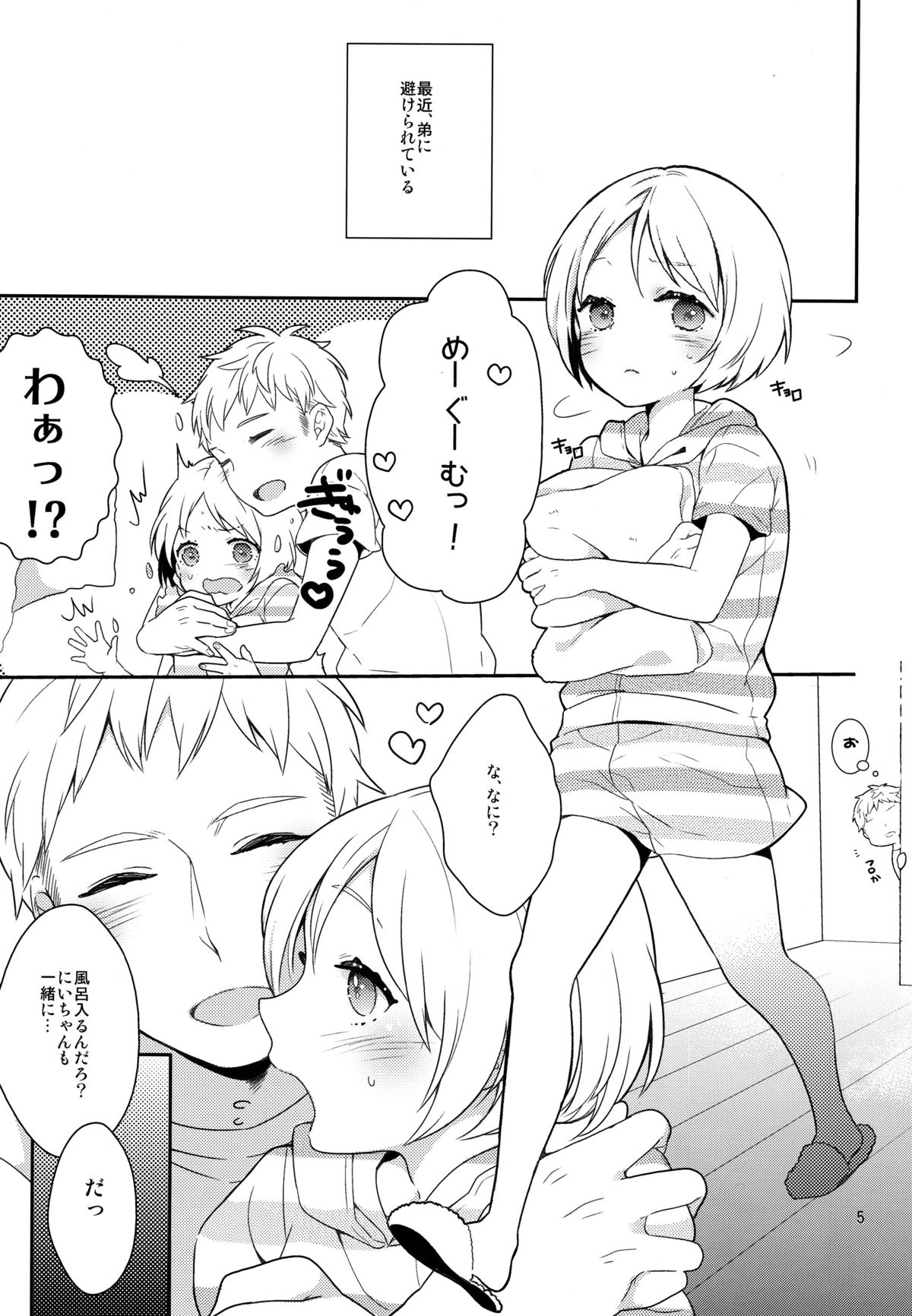 (C84) [99mg (九重リココ)] 弟のちっぱいからおっぱいが出るようになった件