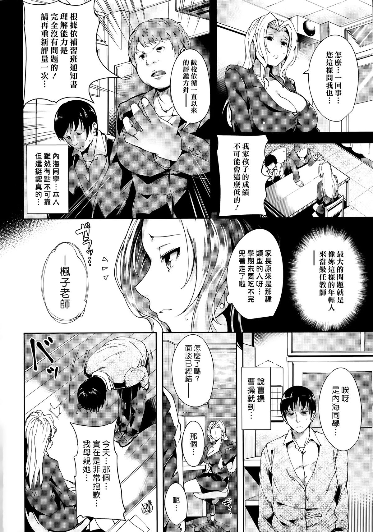 [智弘カイ] 性の権力 [中国翻訳]