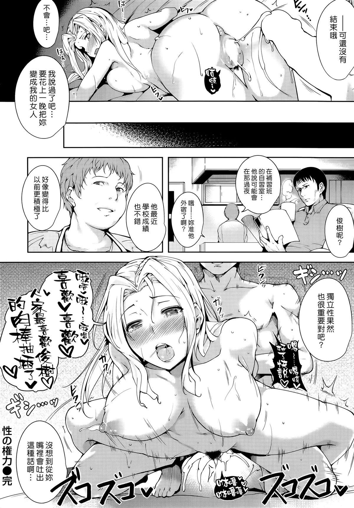 [智弘カイ] 性の権力 [中国翻訳]