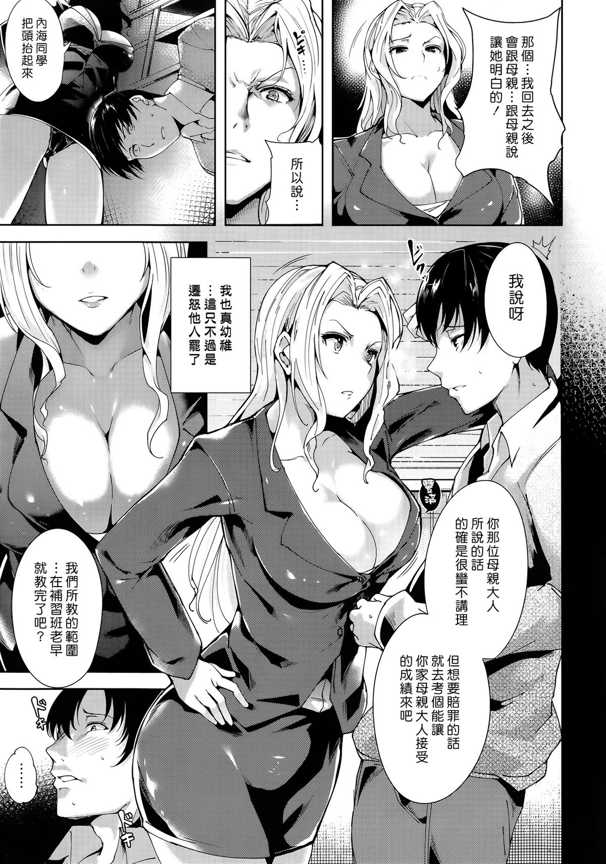 [智弘カイ] 性の権力 [中国翻訳]