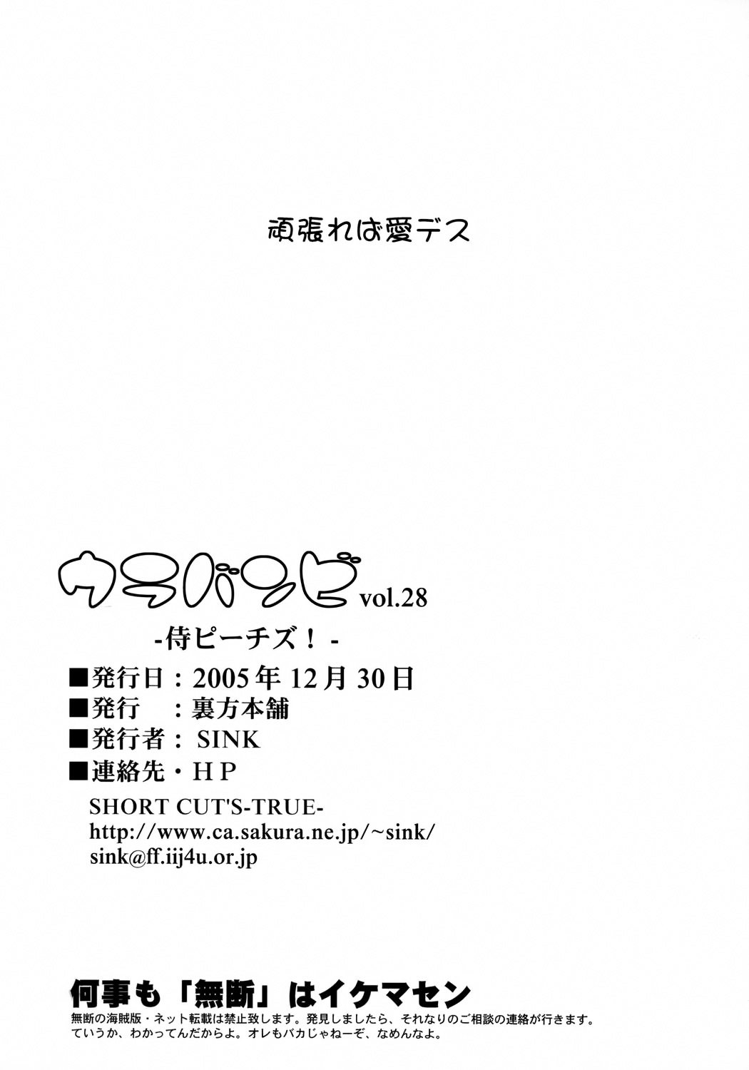 (C69) [裏方本舗 (SINK)] ウラバンビ Vol.28 -侍ピーチズ!- (おジャ魔女どれみ) [英訳]