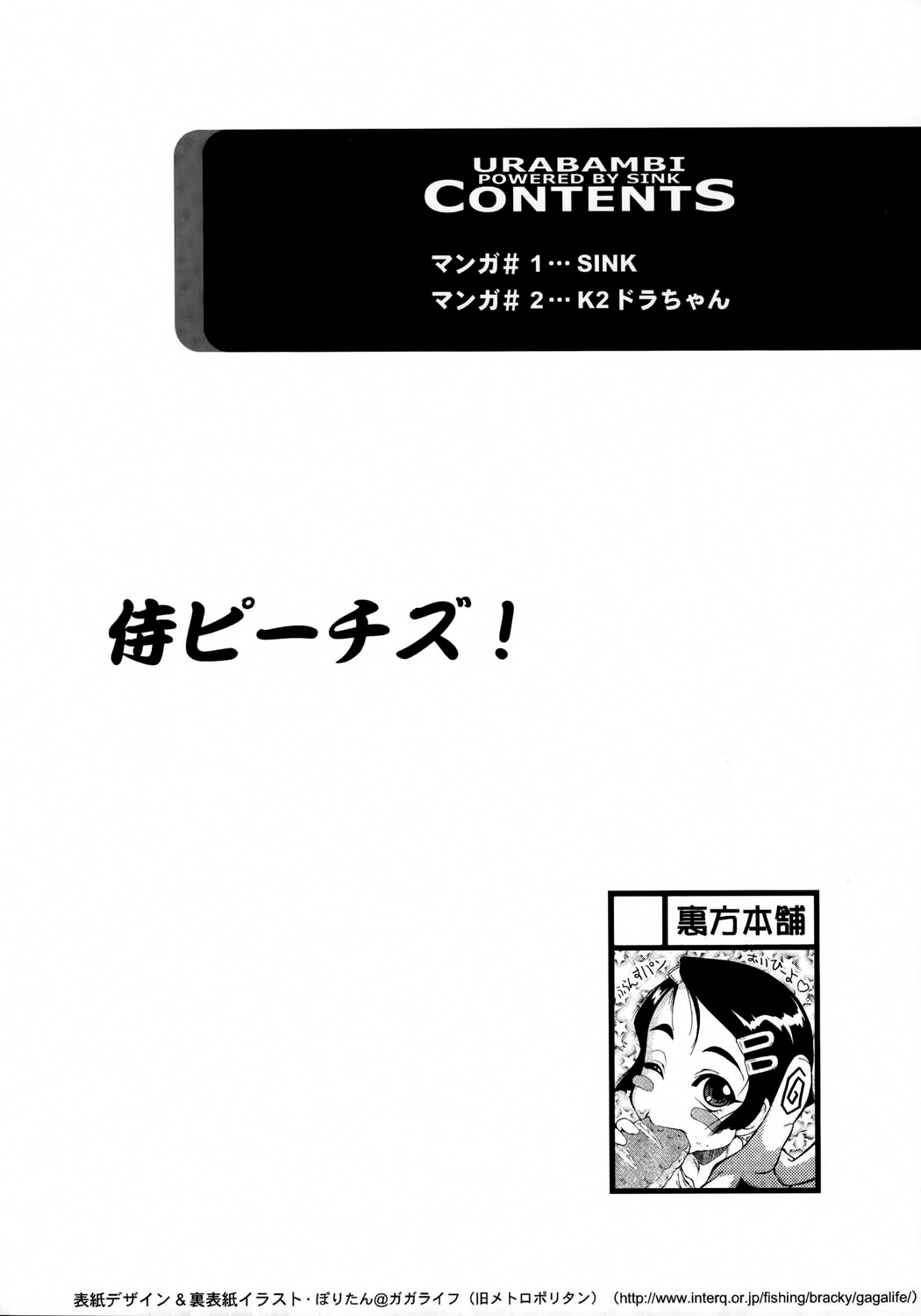 (C69) [裏方本舗 (SINK)] ウラバンビ Vol.28 -侍ピーチズ!- (おジャ魔女どれみ) [英訳]