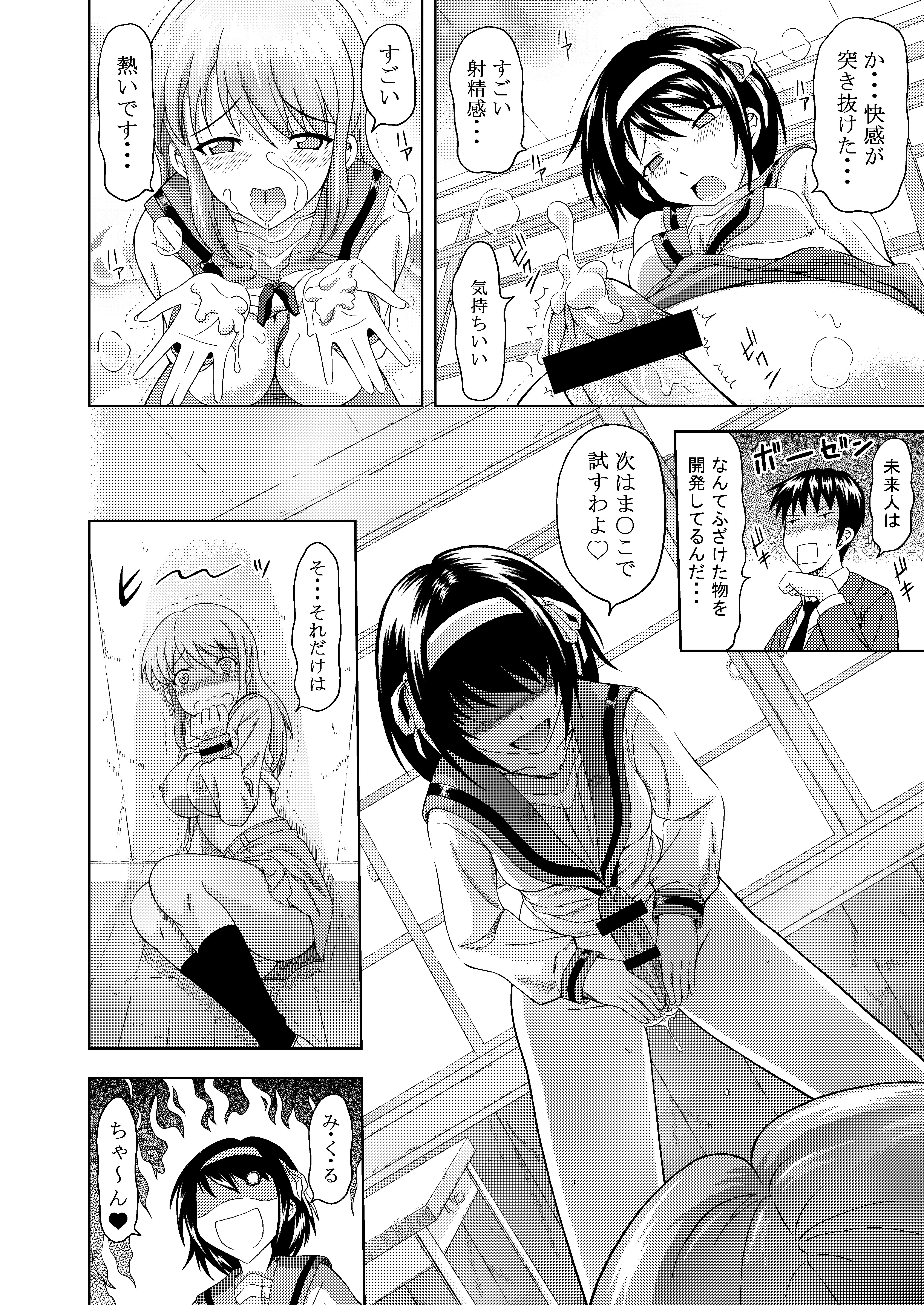 [画々研 (まひるの影郎)] 朝比奈みくるの肉欲 [DL版]