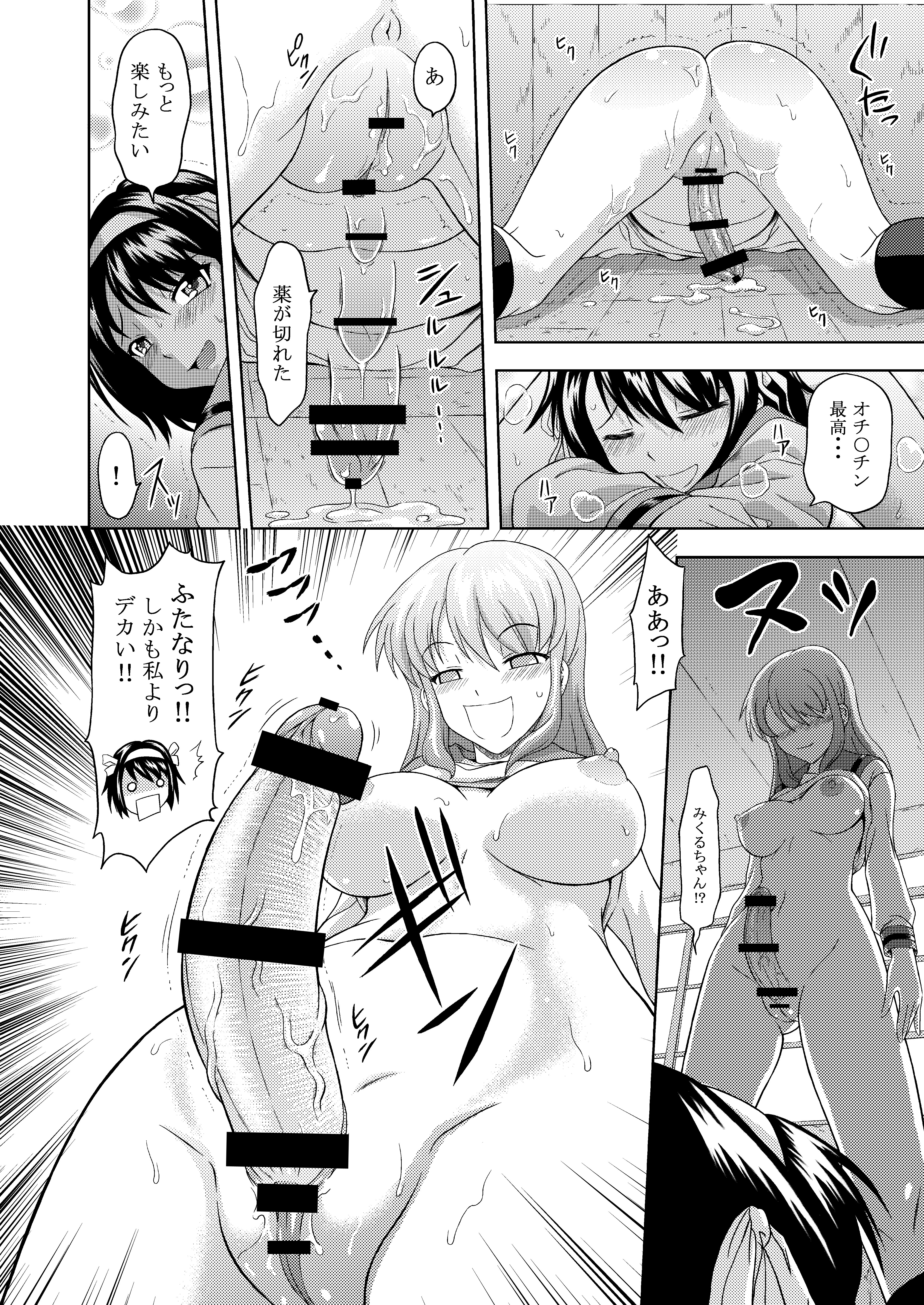 [画々研 (まひるの影郎)] 朝比奈みくるの肉欲 [DL版]