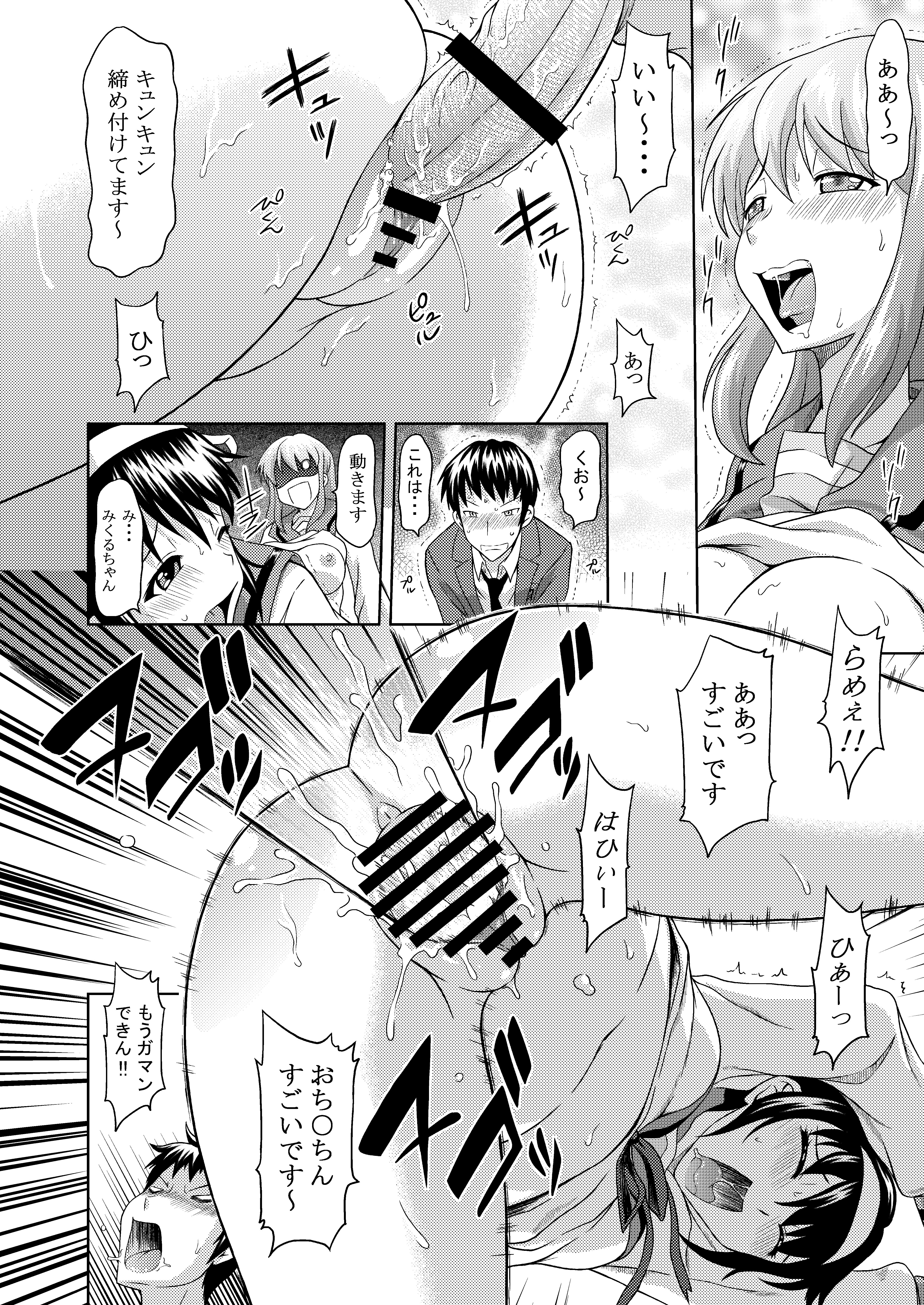 [画々研 (まひるの影郎)] 朝比奈みくるの肉欲 [DL版]