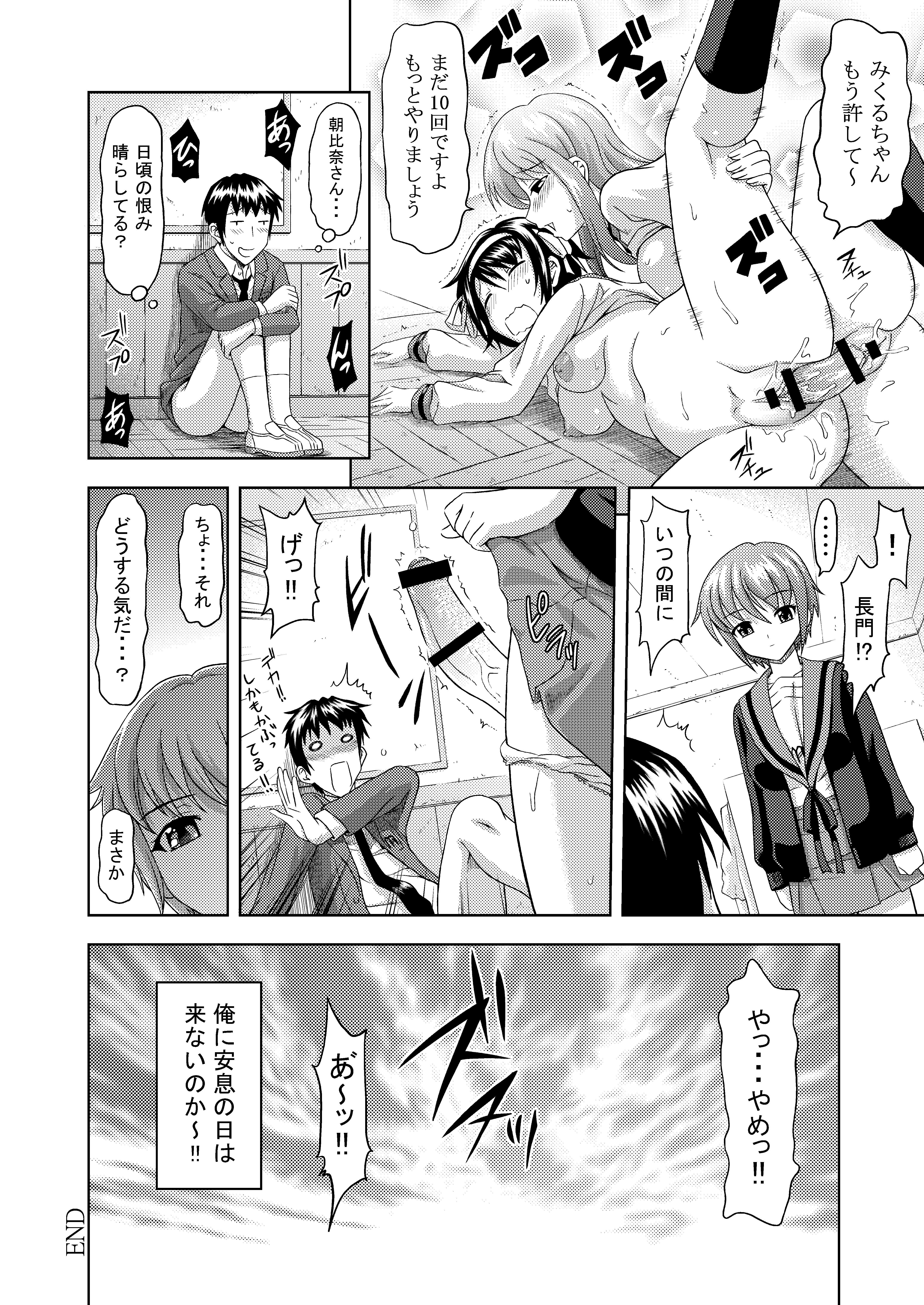 [画々研 (まひるの影郎)] 朝比奈みくるの肉欲 [DL版]