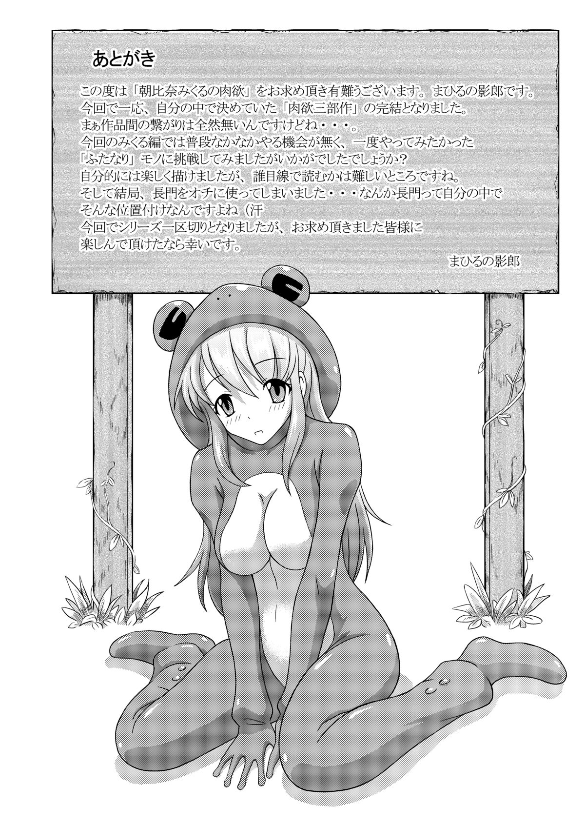 [画々研 (まひるの影郎)] 朝比奈みくるの肉欲 [DL版]