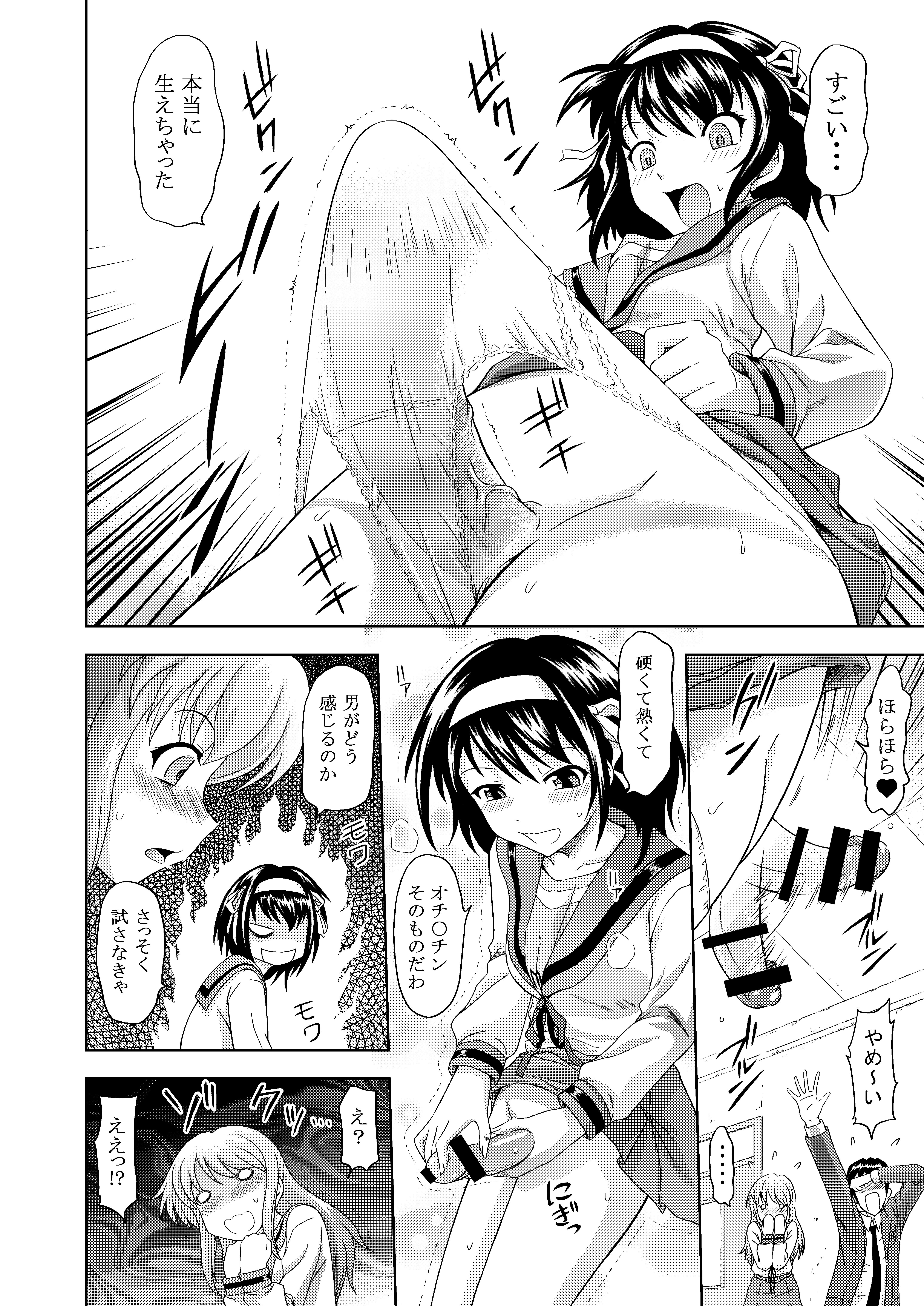 [画々研 (まひるの影郎)] 朝比奈みくるの肉欲 [DL版]