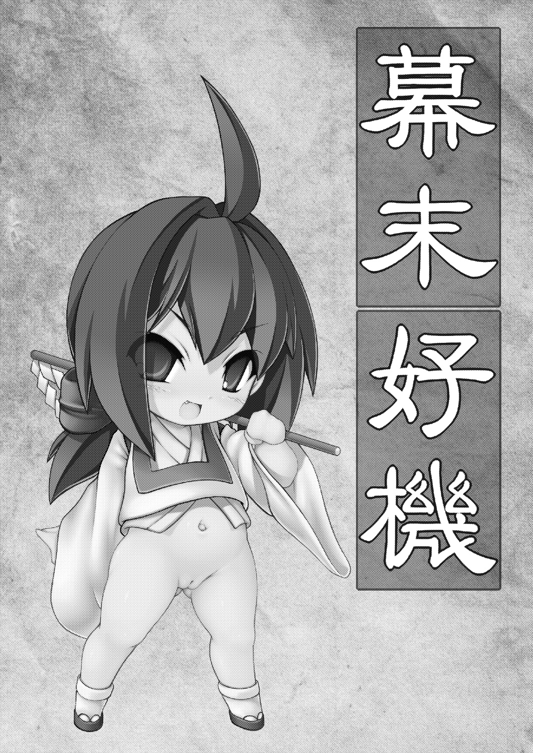 [不決断 (茶鳥)] 幕末好機 (幕末浪漫 月華の剣士) [DL版]