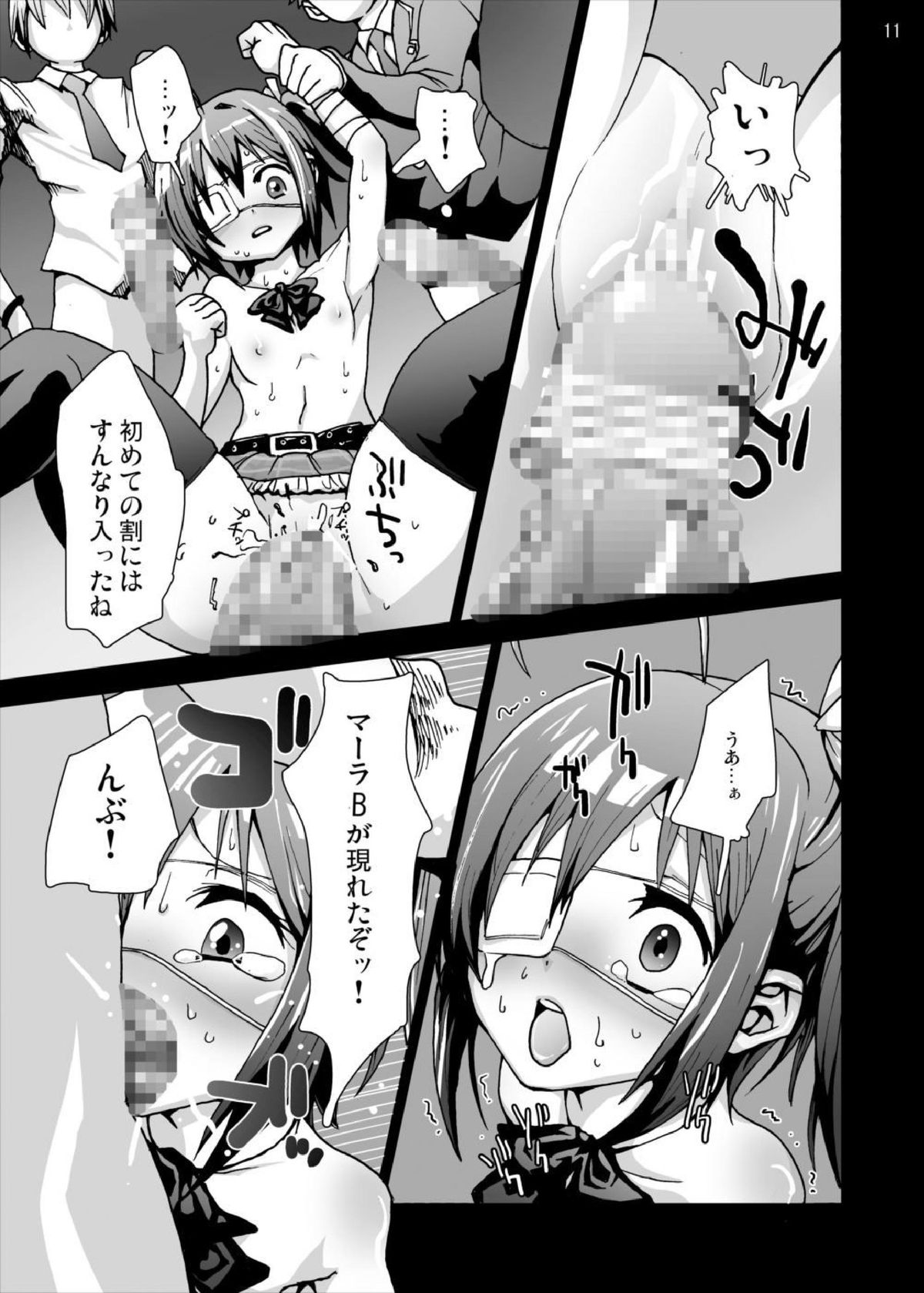 [スタジオヌンチャク (あひる)] 六花ちゃんの悲痛…中二病でもレイプは痛い! [DL版]