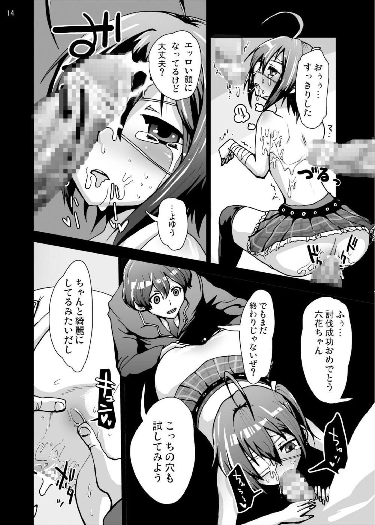 [スタジオヌンチャク (あひる)] 六花ちゃんの悲痛…中二病でもレイプは痛い! [DL版]