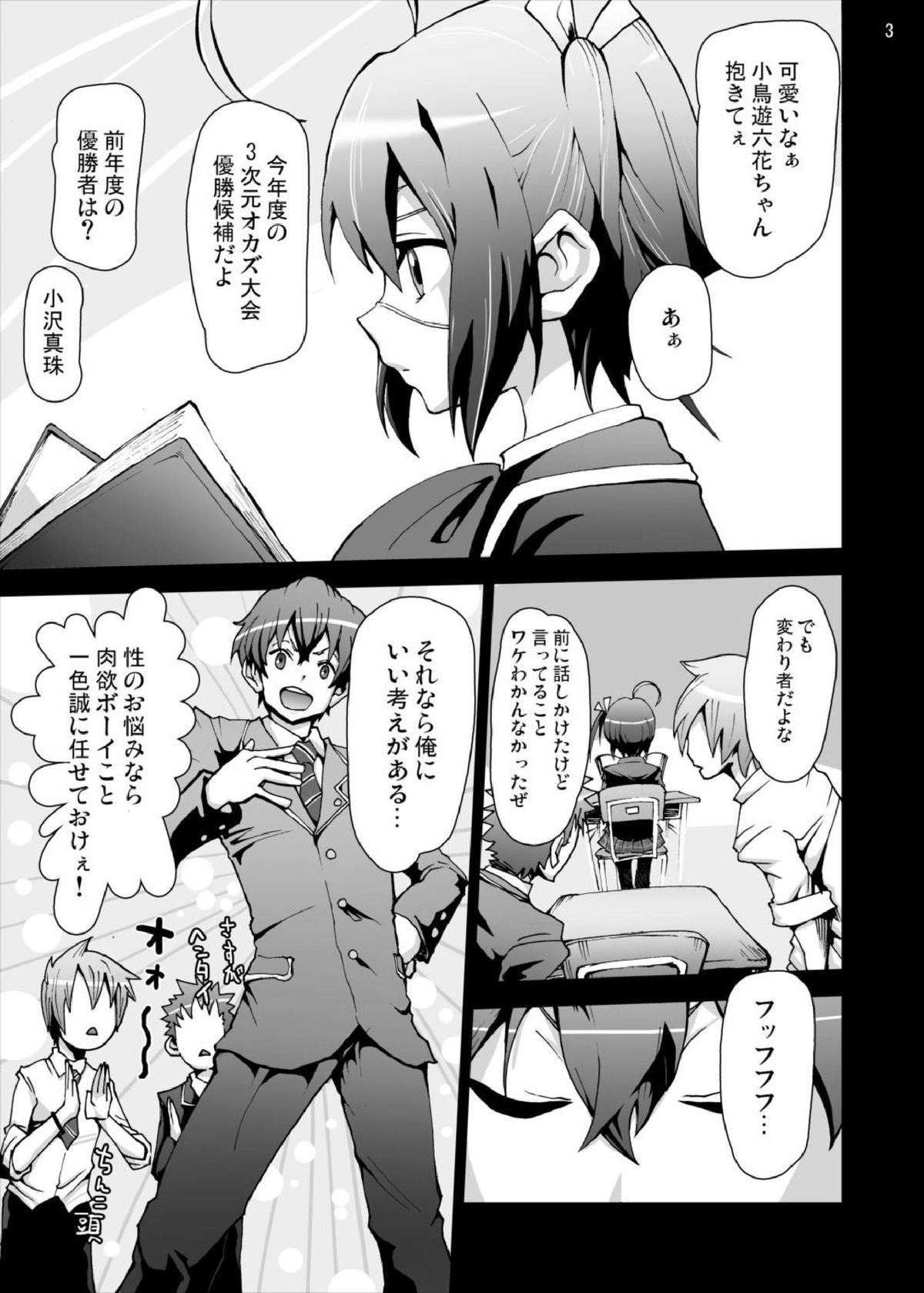[スタジオヌンチャク (あひる)] 六花ちゃんの悲痛…中二病でもレイプは痛い! [DL版]