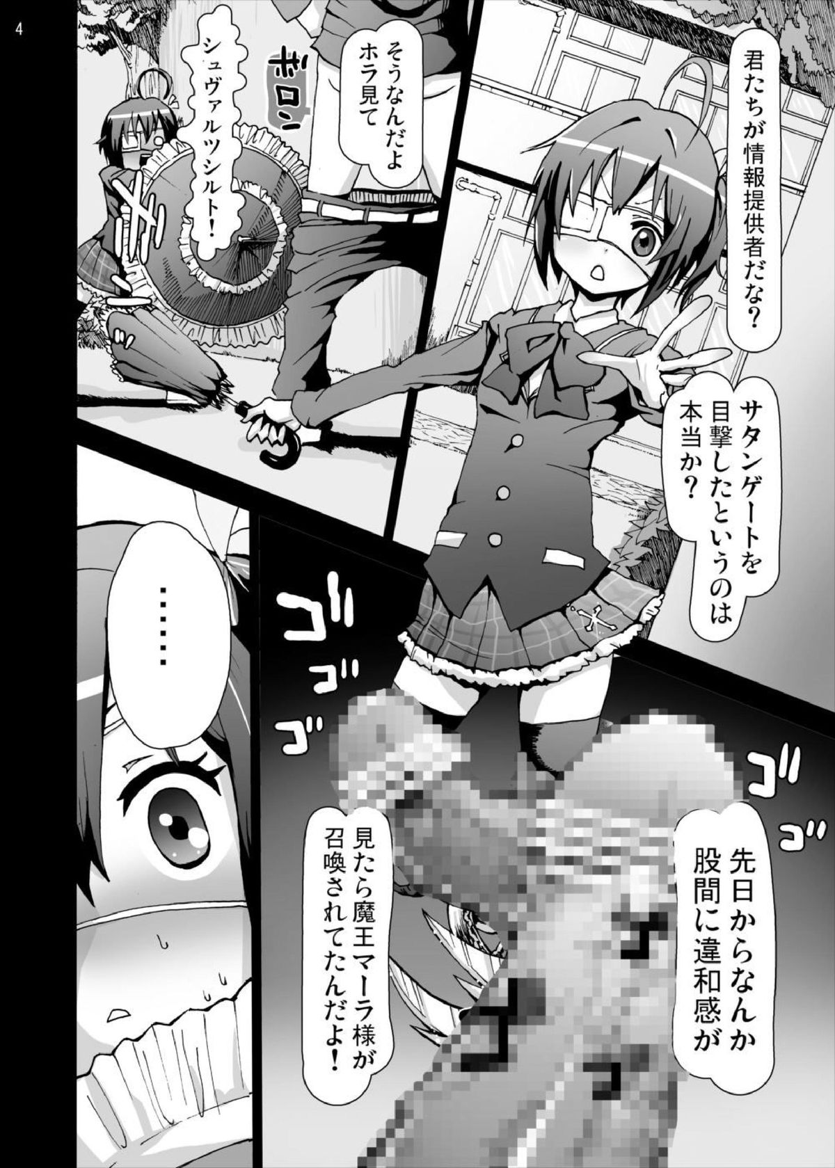 [スタジオヌンチャク (あひる)] 六花ちゃんの悲痛…中二病でもレイプは痛い! [DL版]