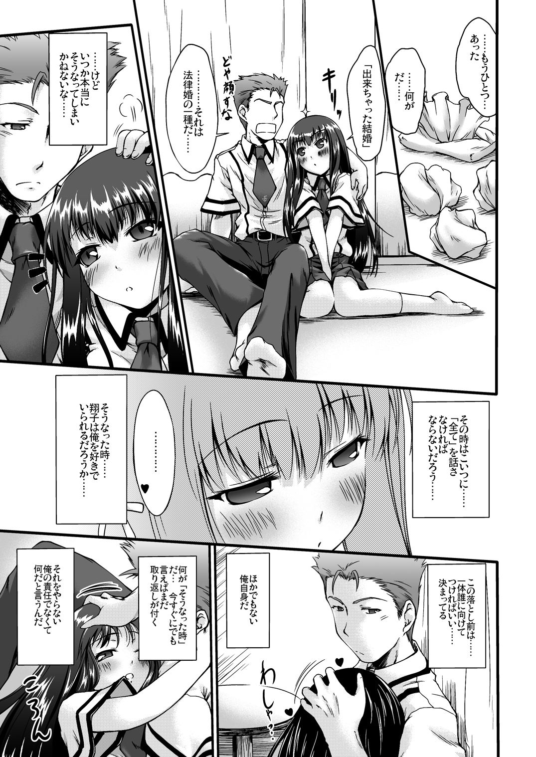 [かじむらマーケット (かじむらカジマ)] バカと記憶と翔子さん (バカとテストと召喚獣) [DL版]