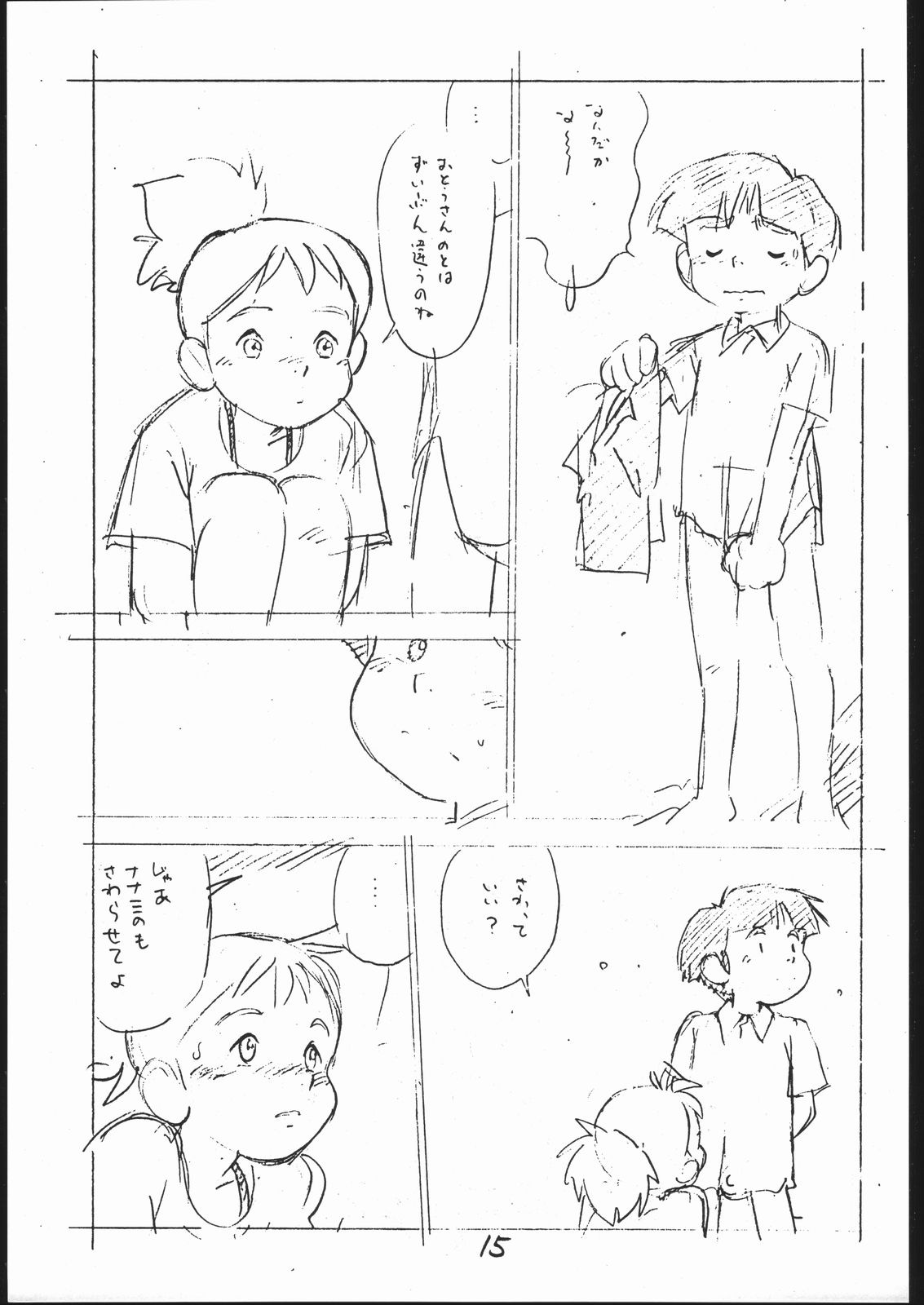 [新世界壮健社 (浅利義遠)] よこちん!! 全部えんぴつ書きエロまんが (よろず)