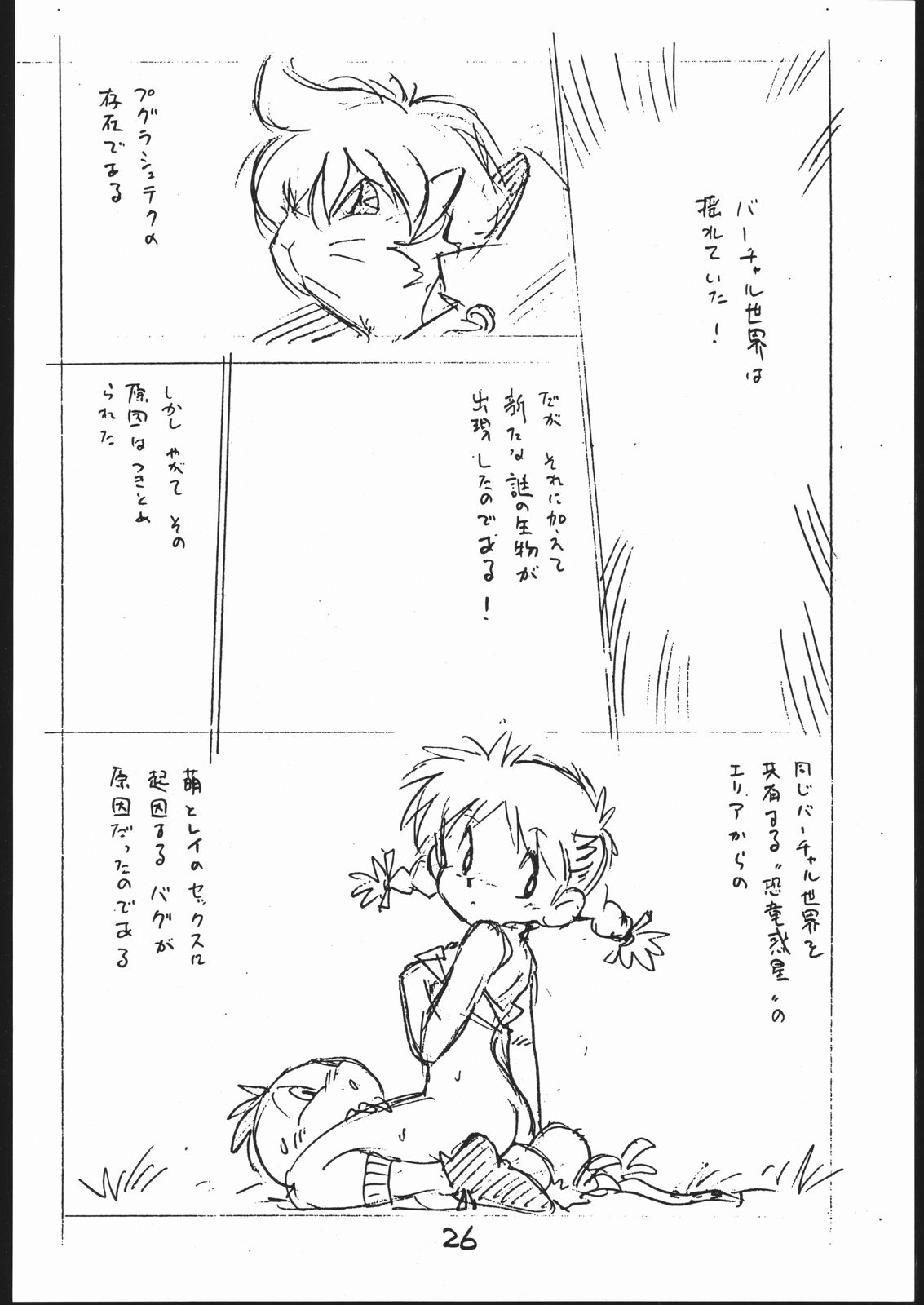 [新世界壮健社 (浅利義遠)] よこちん!! 全部えんぴつ書きエロまんが (よろず)