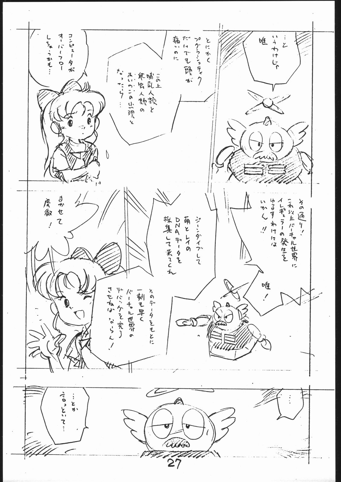 [新世界壮健社 (浅利義遠)] よこちん!! 全部えんぴつ書きエロまんが (よろず)