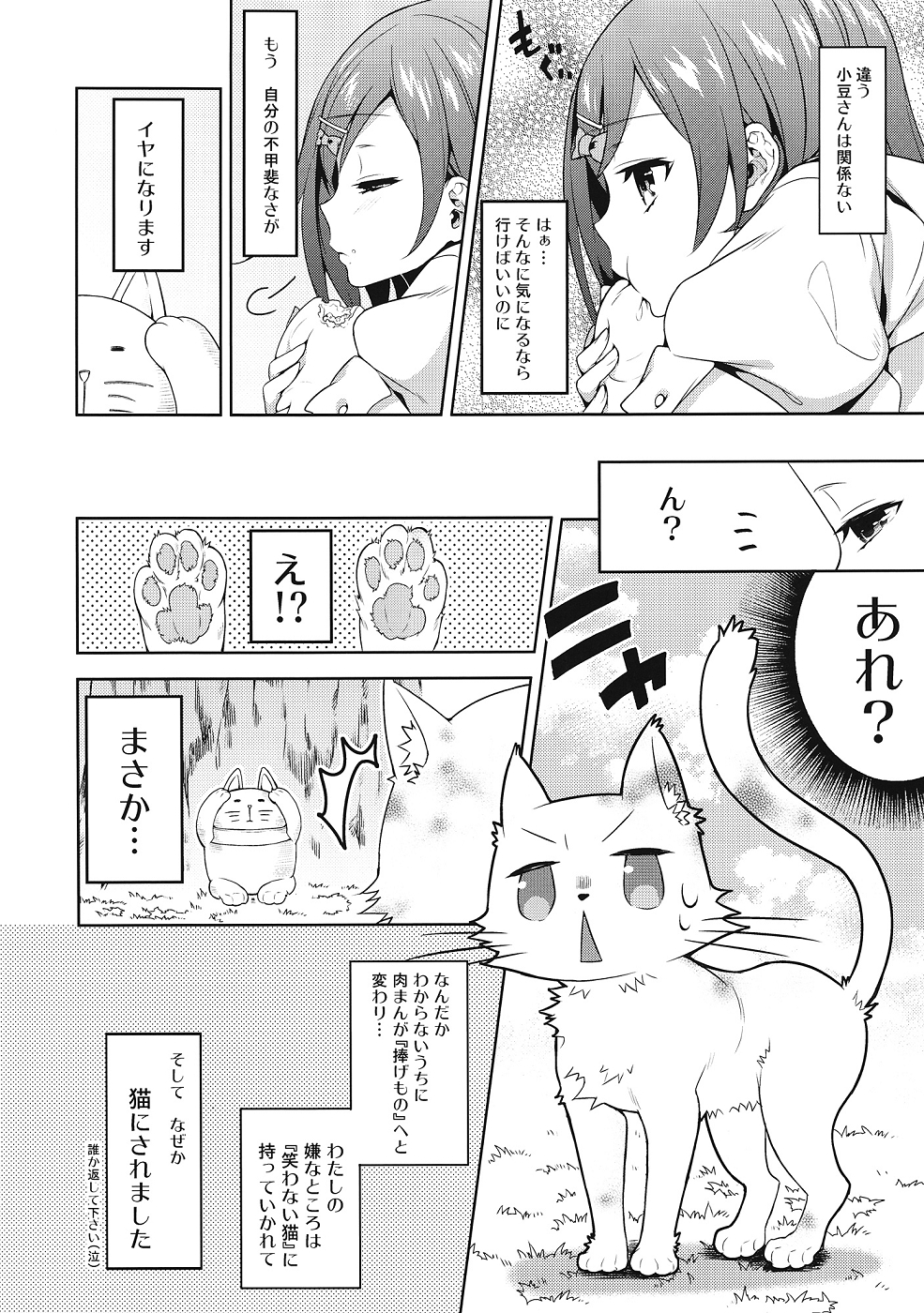 (COMIC1☆6) [いちごぱんつ (カグユヅ)] 変態王子に犯された猫。 (変態王子と笑わない猫。)