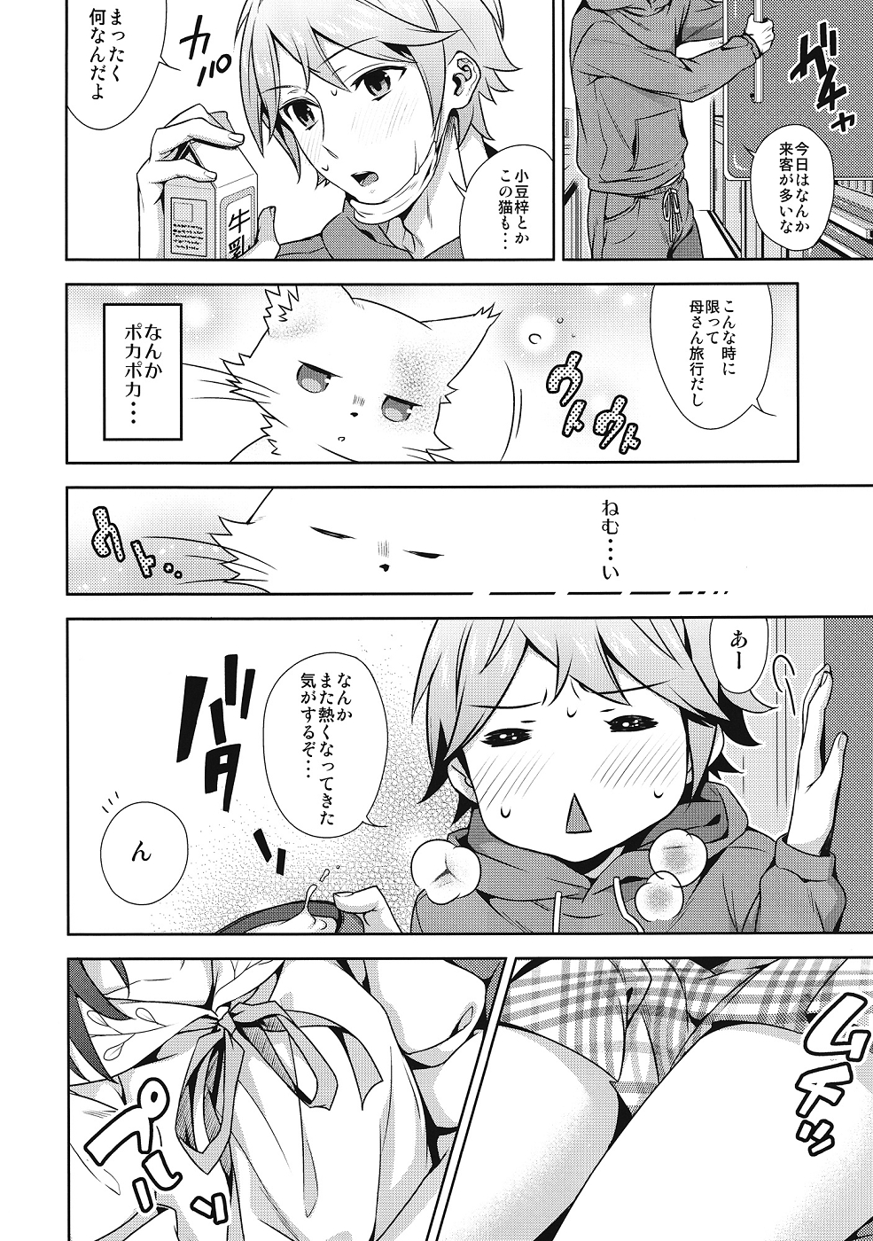 (COMIC1☆6) [いちごぱんつ (カグユヅ)] 変態王子に犯された猫。 (変態王子と笑わない猫。)