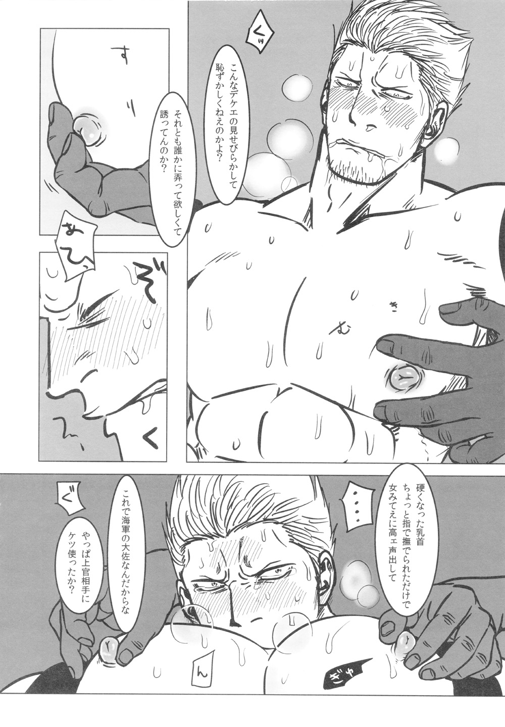 【石川ちくわもめ】ケムリカン〜大佐編〜（ワンピース）