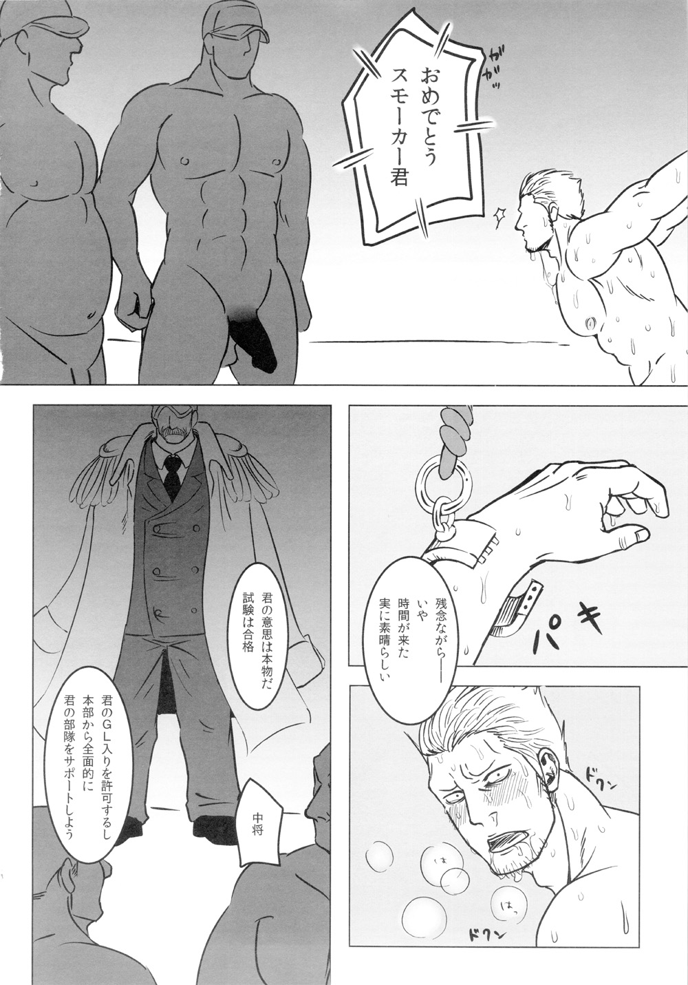 【石川ちくわもめ】ケムリカン〜大佐編〜（ワンピース）