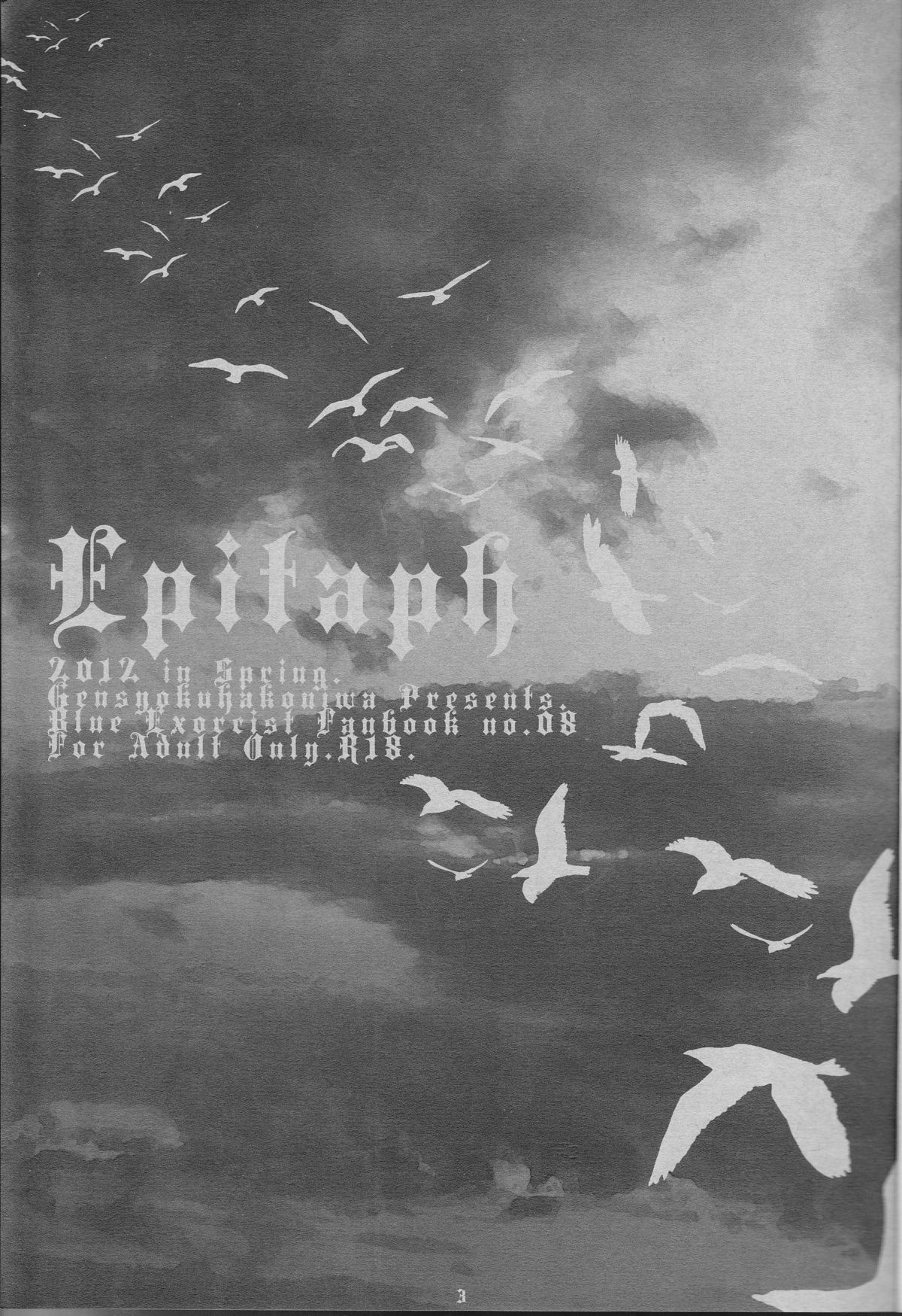 [原色箱庭 (公時)] Epitaph (青の祓魔師)