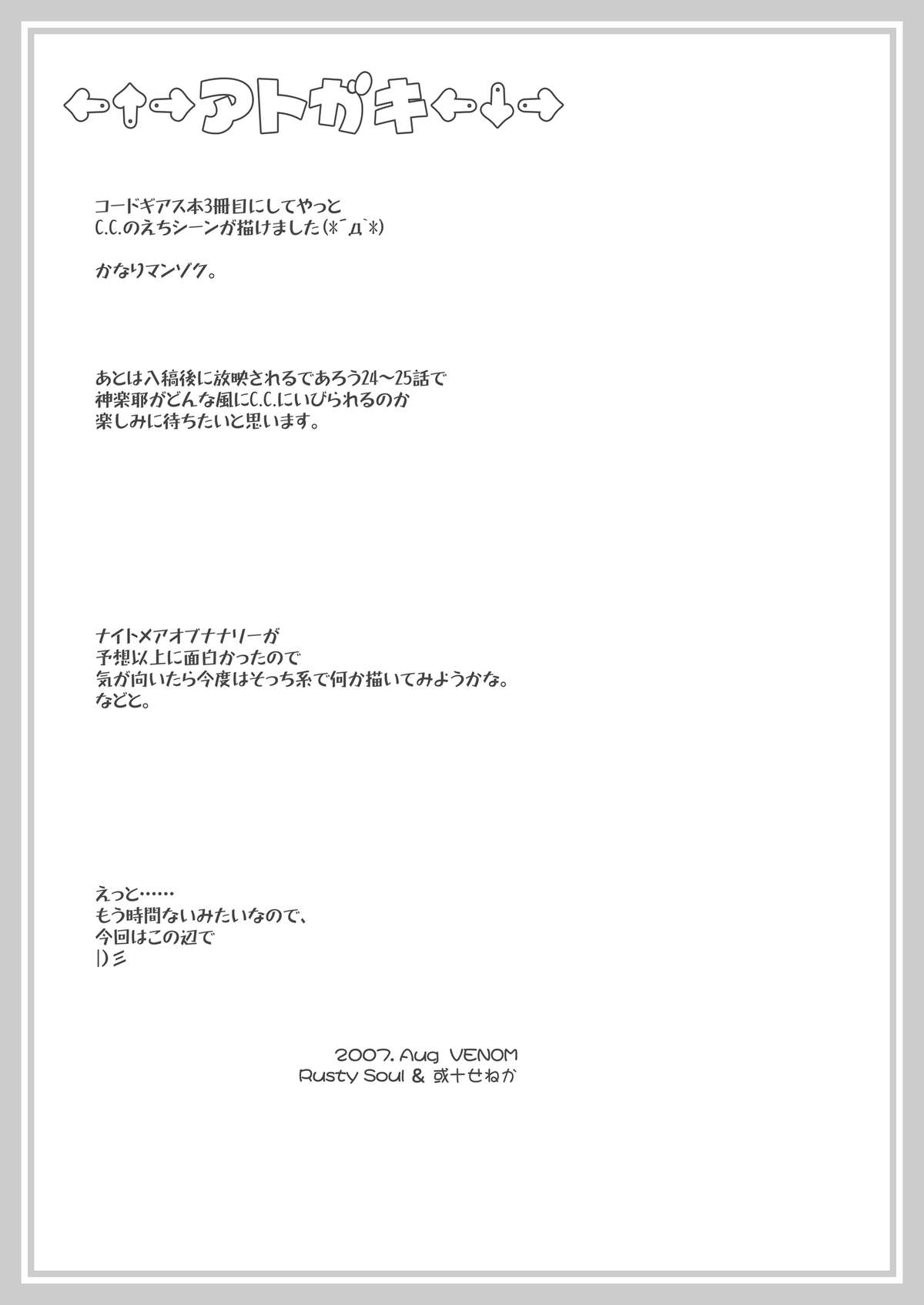 [VENOM (或十せねか , Rusty Soul)] 京姫魔姫 (コードギアス 反逆のルルーシュ) [DL版]