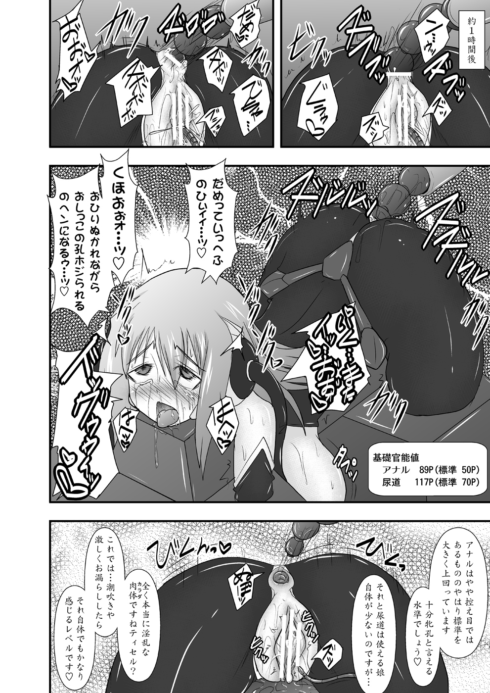 [FONETRASON (竜湯)] 煌盾装騎エルセイン Vol.11 NETHER LABORATORY [DL版]