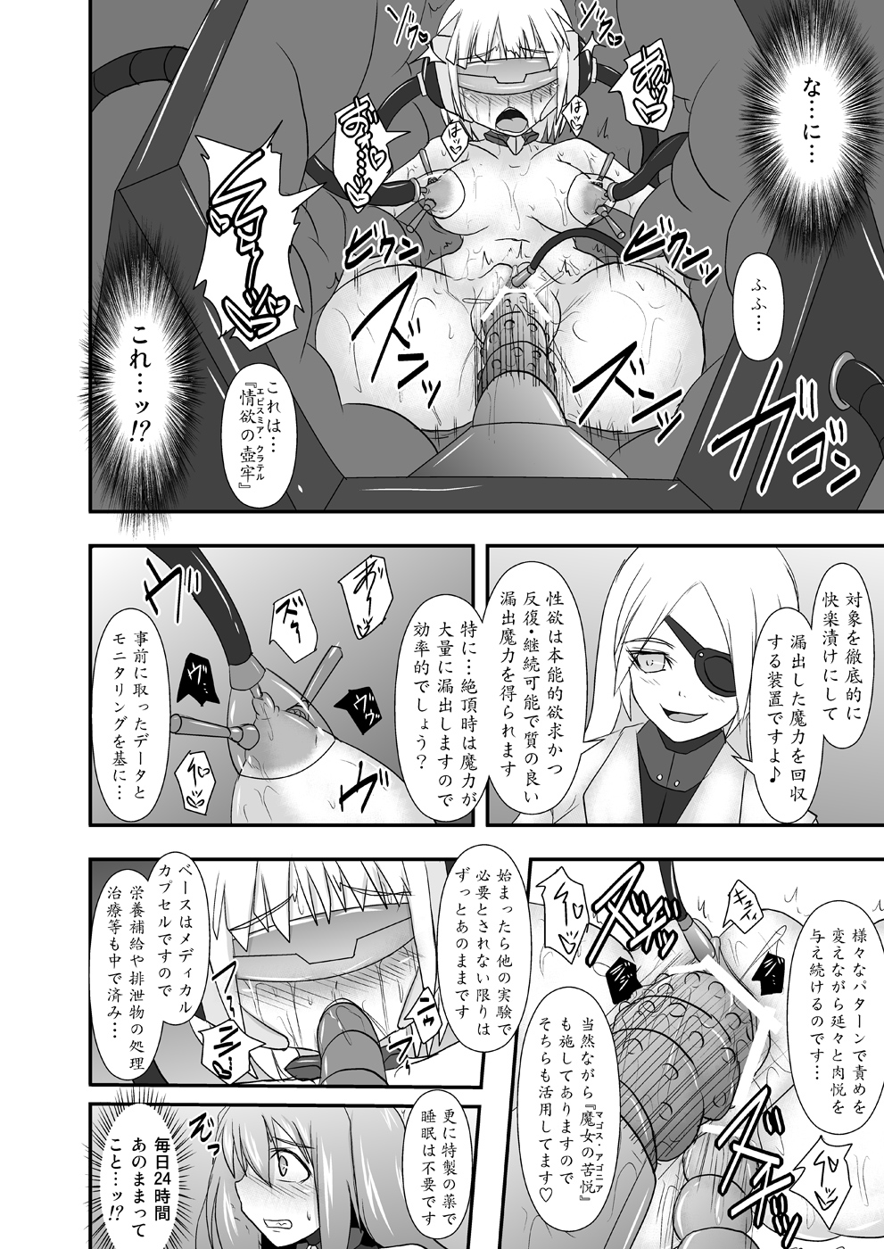 [FONETRASON (竜湯)] 煌盾装騎エルセイン Vol.11 NETHER LABORATORY [DL版]
