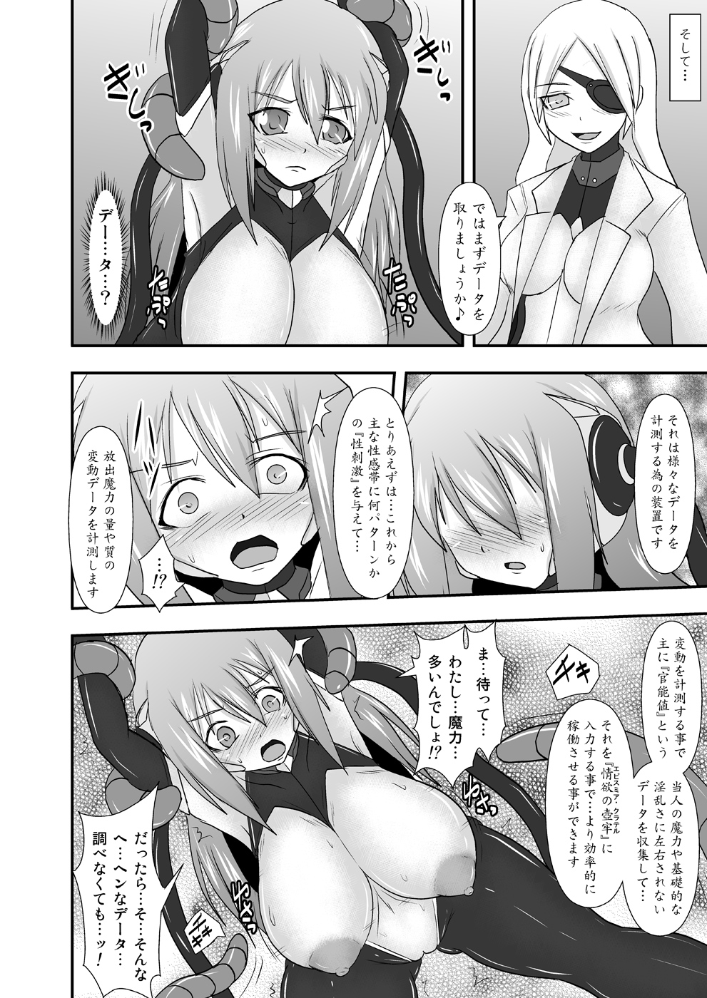 [FONETRASON (竜湯)] 煌盾装騎エルセイン Vol.11 NETHER LABORATORY [DL版]