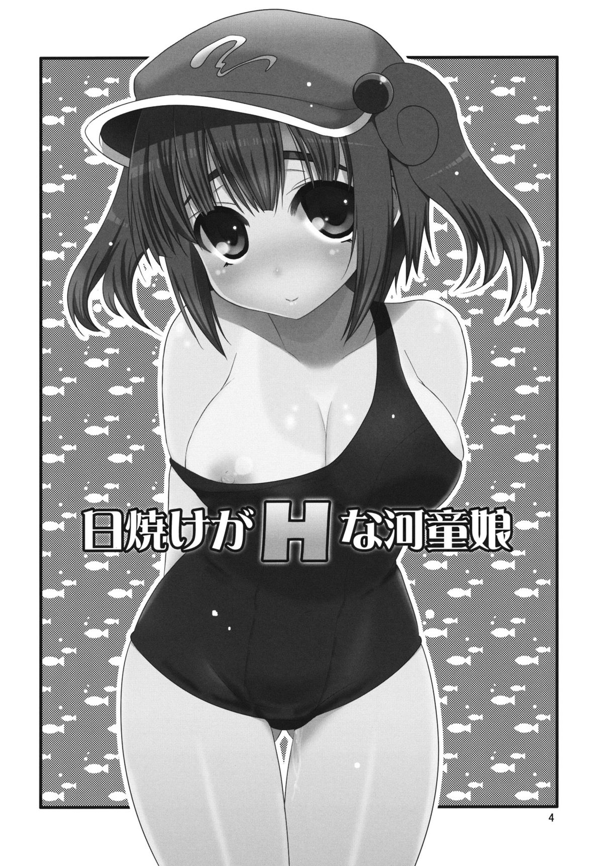 (C80) [たかどや亭 (たかどやあきら) 日焼けがHな河童娘 (東方Project) [英訳]