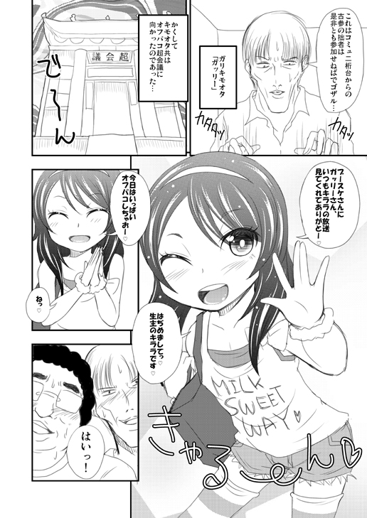 【NOTONE（fk696）】オフパコ漫画できたよー